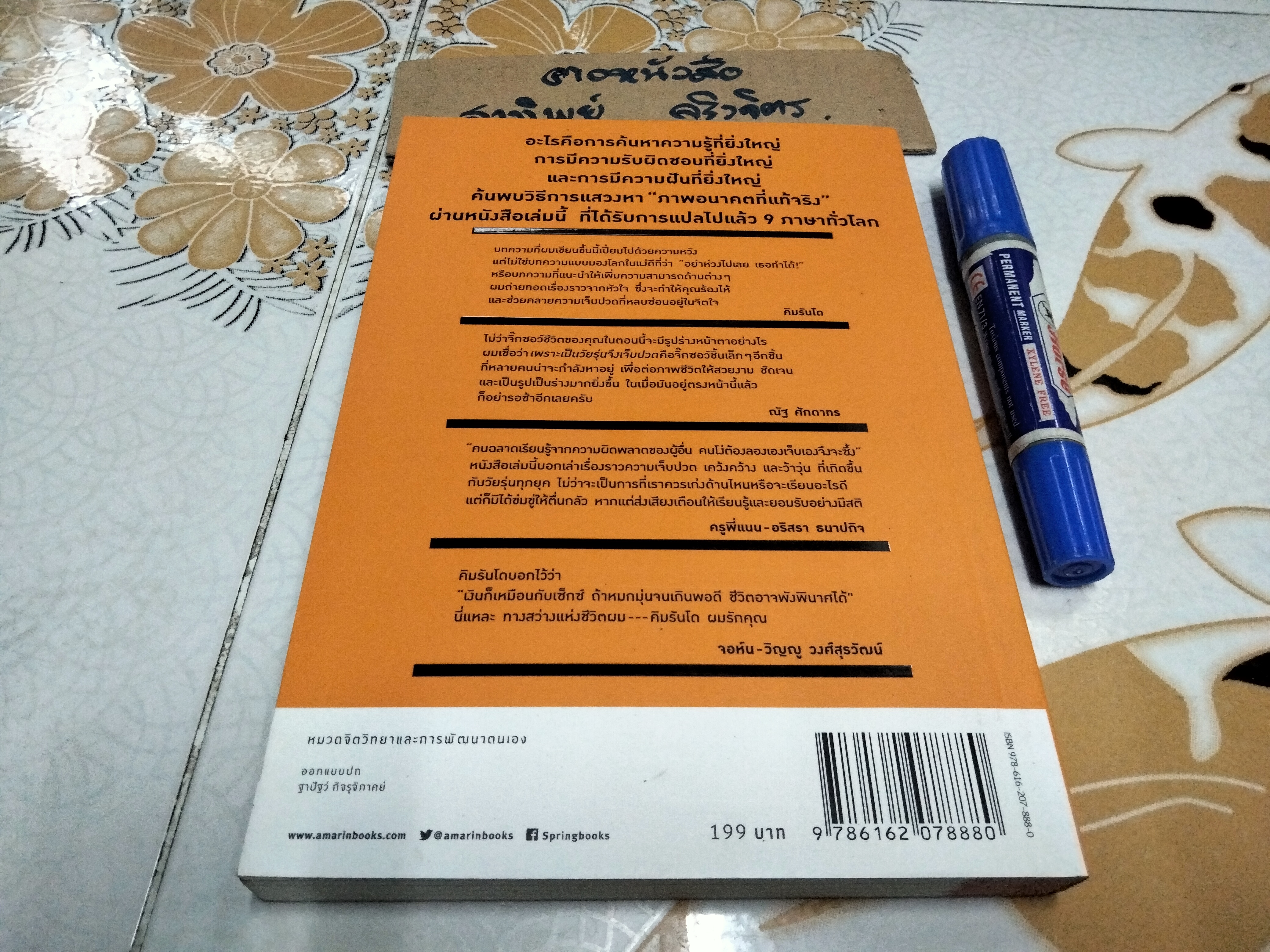 เพราะเป็นวัยรุ่นจึงเจ็บปวด - คิมรันโด เขียน , วิทิยา จันทร์พันธ์ แปล **สินค้าหมด**
