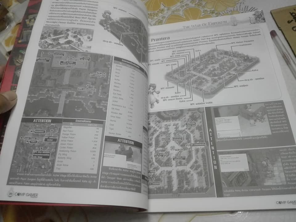 คู่มือ RAGNAROK EP 4.0 The War of Emperium โดย นิตยสาร COMP GAMER (ไม่มี CD) **สินค้าหมด**