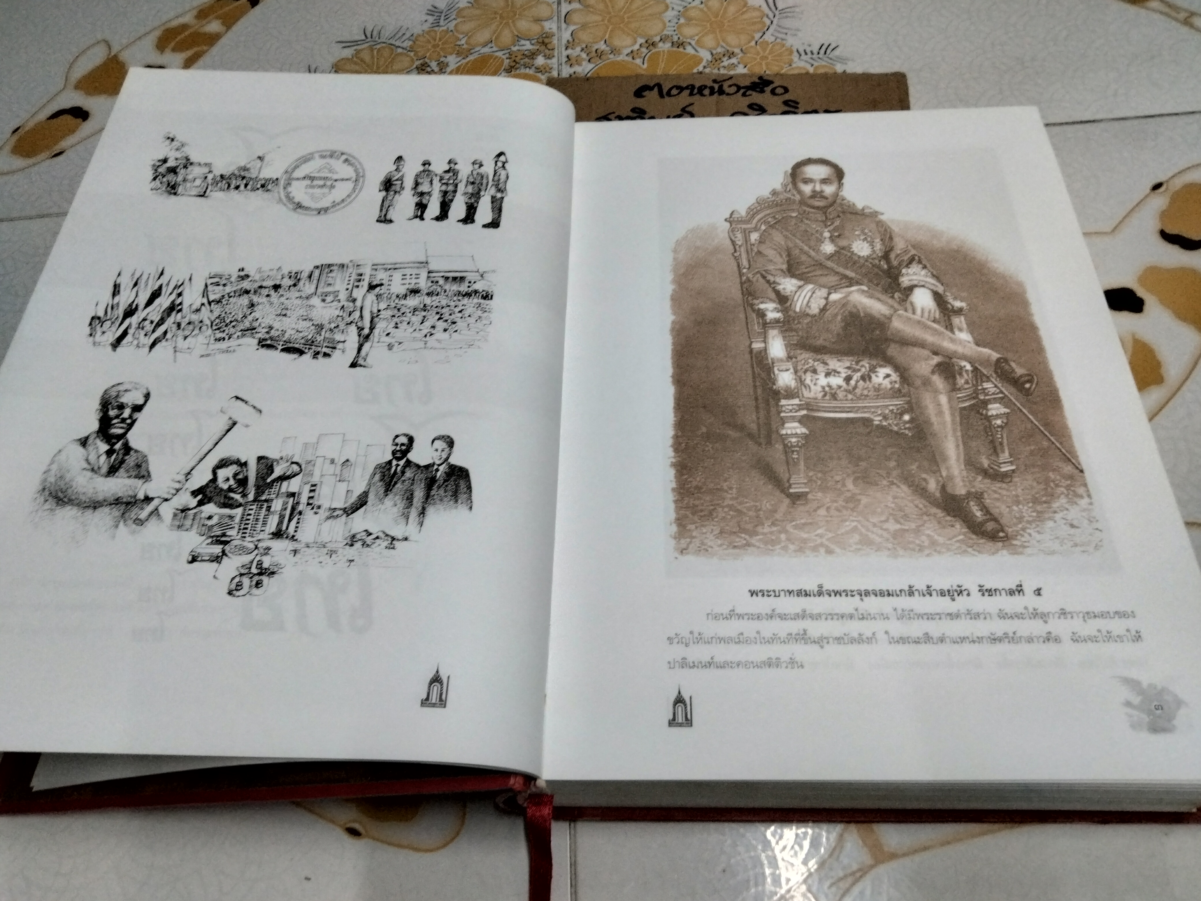 ใคร นำไทย ไป...โดย ประเทือง แก้วสุข **สินค้าหมด**