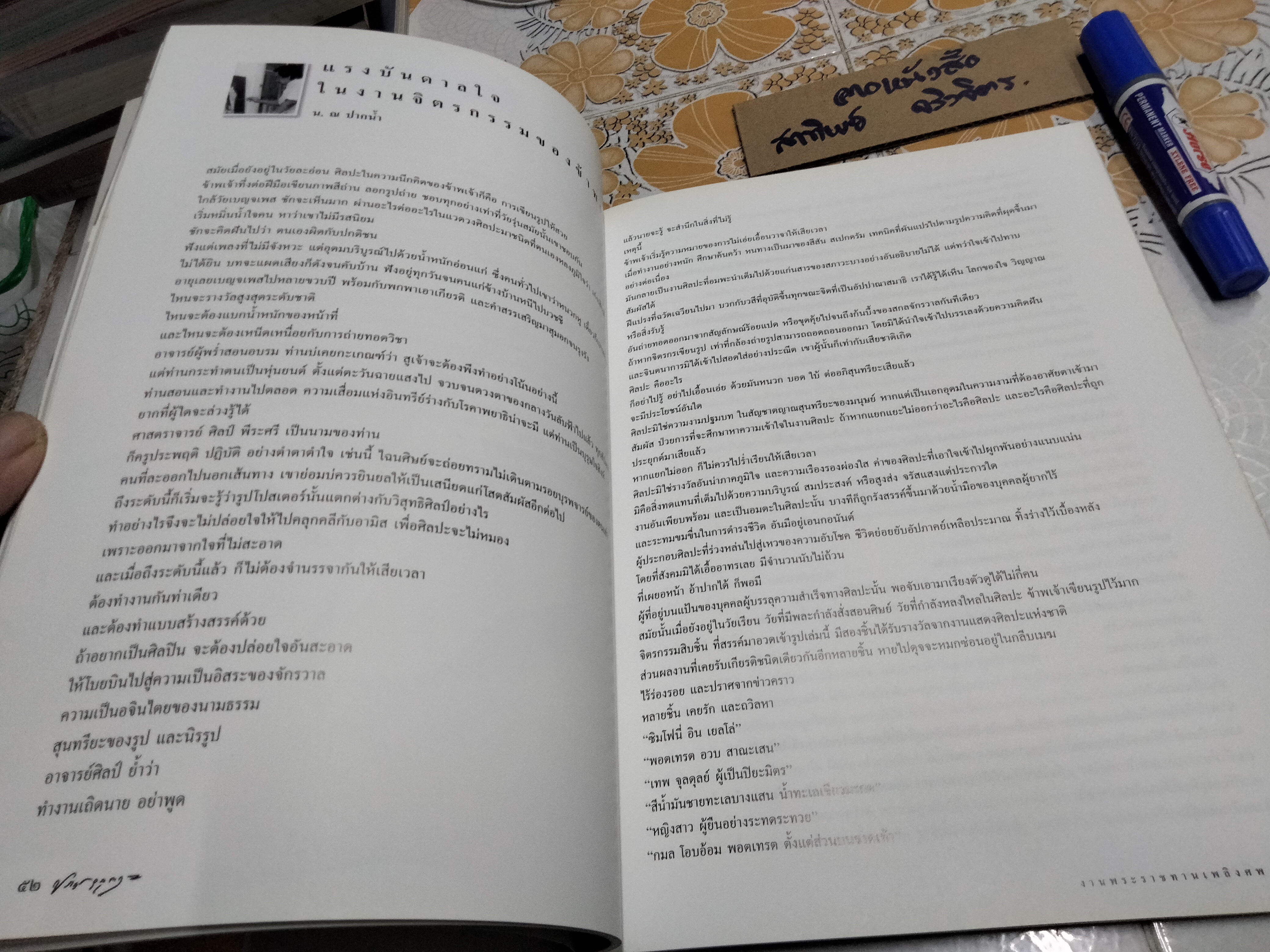 หนังสือที่รฤกเนื่องในการพระราชทานเพลิงศพ นายประยูร อุลุชาฎะ (น. ณ ปากน้ำ) **สินค้าหมด**