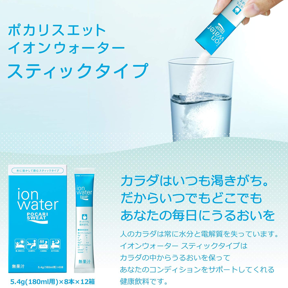 Pocari Sweat Ion Water Powder Stick Type จากญี่ปุ่น ผงเกลือแร่ไอออนอีเล็กโทรไลต์ เครื่องดื่มเกลือแร่ (Z23)
