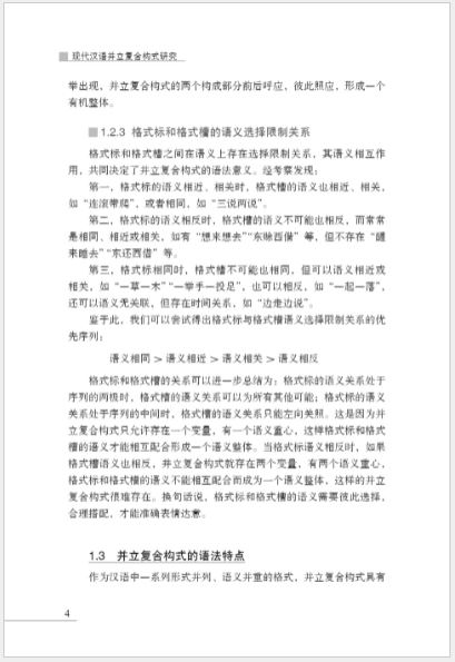 หนังสือภาษาจีน Research on the Parallel Compound Construction of Modern Chinese 现代汉语并立复合构式研究 Research on the Parallel Compound Construction of Modern Chinese