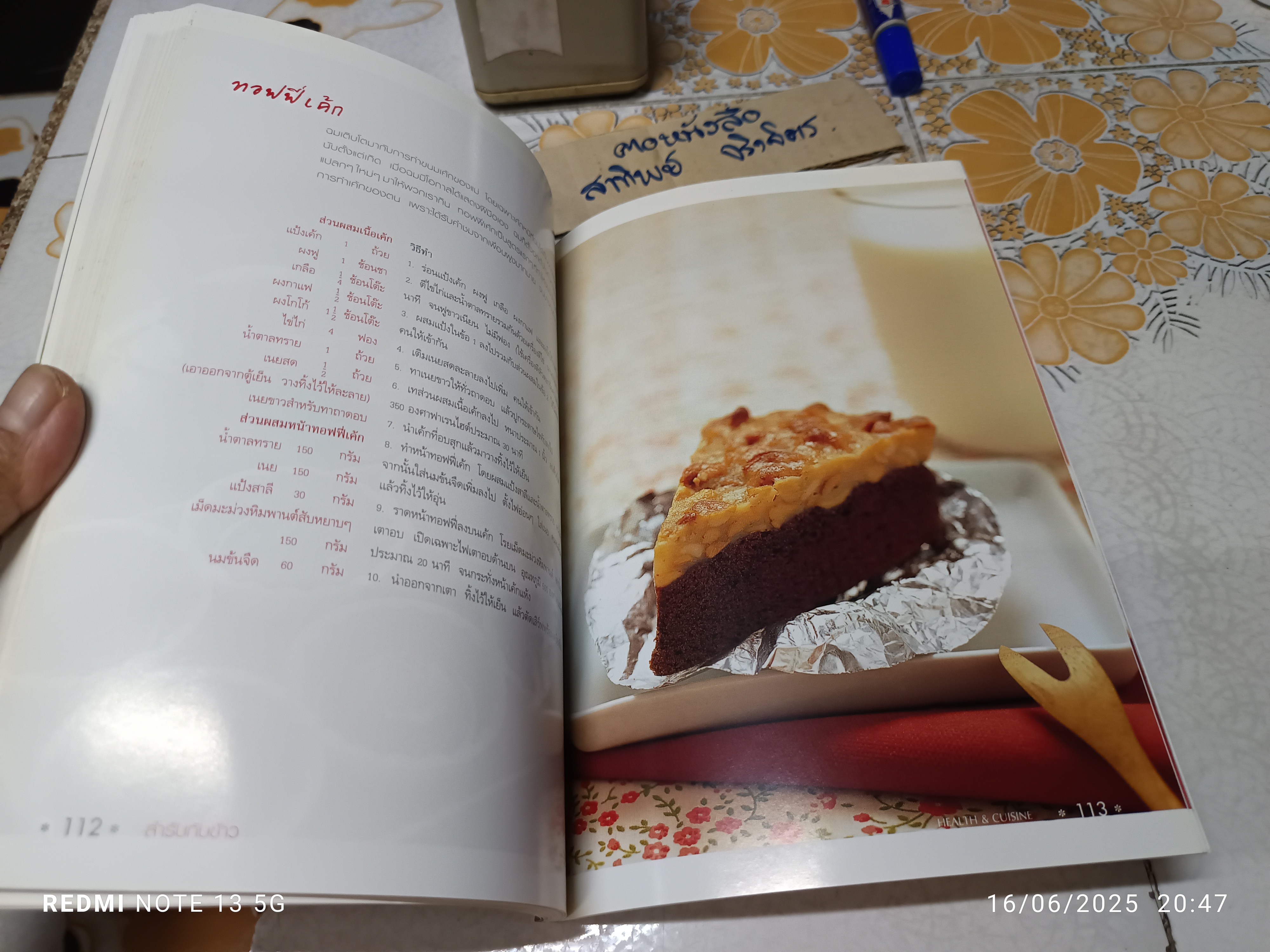 สำรับกับข้าว ครอบครัวสถาปิตานนท์ ดร.ปาริชาต สถาปิตานนท์ เรียบเรียง พิมพ์ครั้งแรก 2548