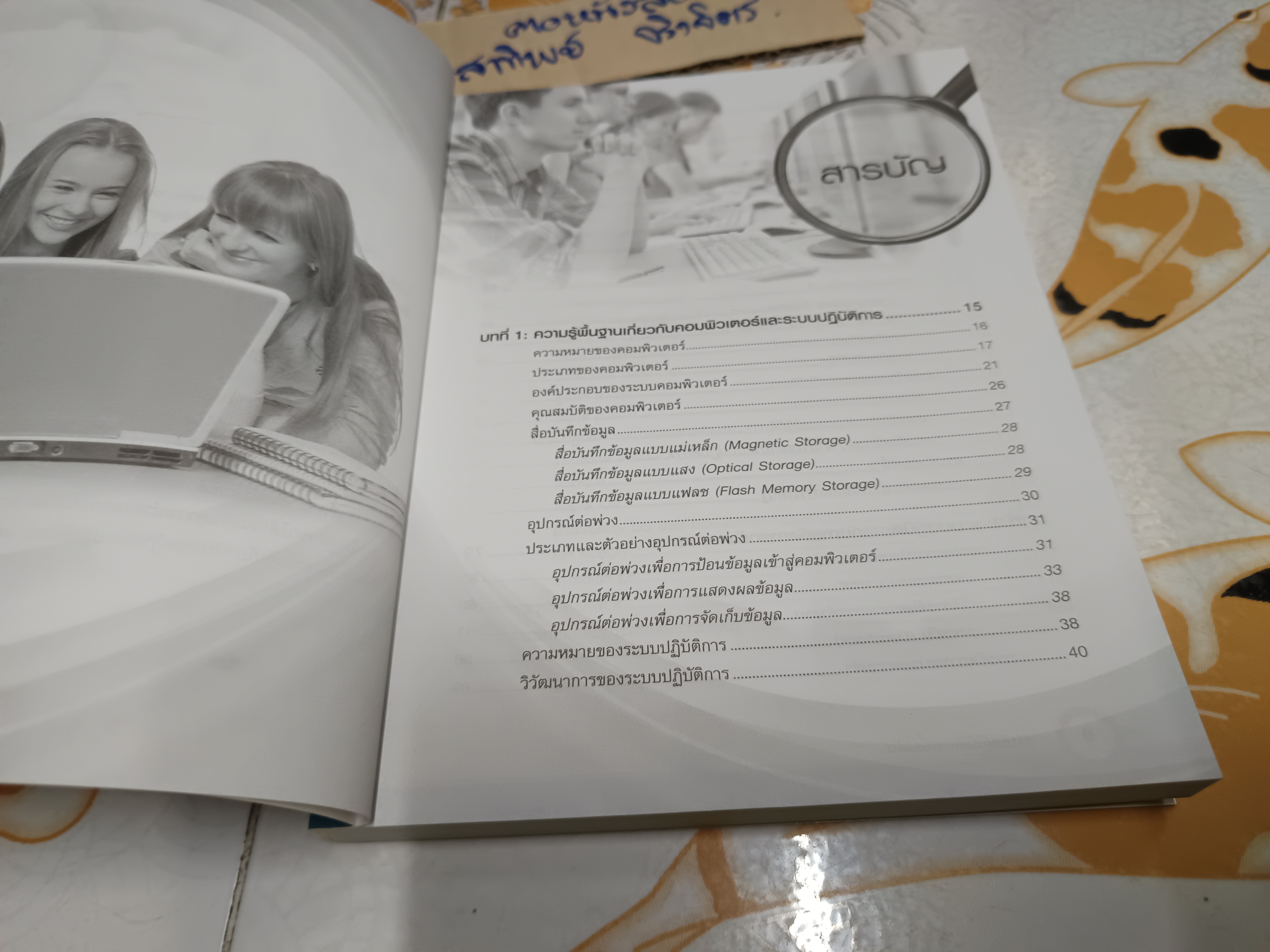 ระบบปฏิบัติการเบื้องต้น