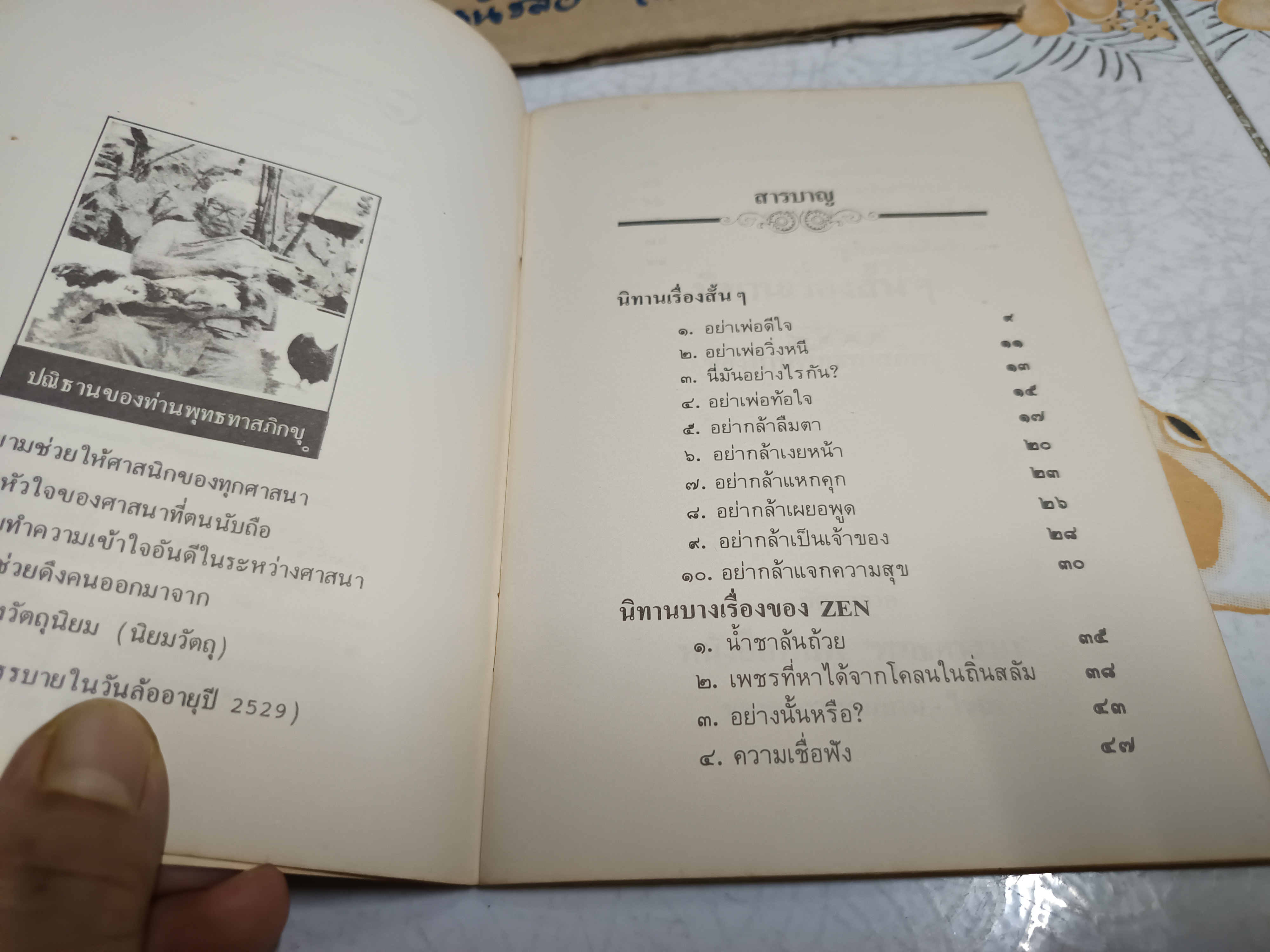 20 นิทานเซ็น - ชุมนุมนิทาน โดย พุทธทาสภิกขุ พิมพ์ครั้งที่ 3/ 2530 สำนักพิมพ์สุขภาพใจ