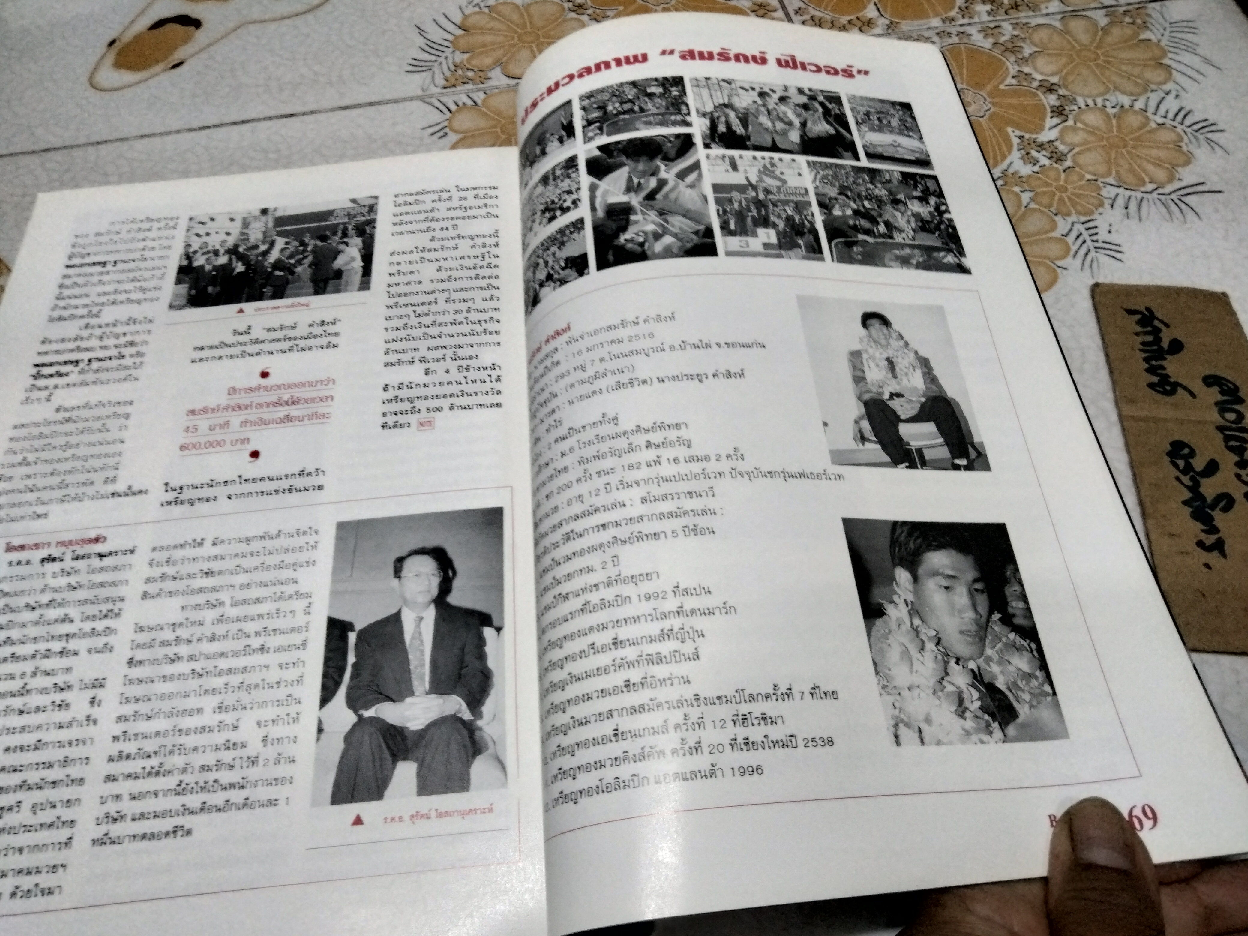 นิตยสาร BOSS ปก สมรักษ์ คำสิงห์ ปีที่ 5 ฉบับที่ 53 กันยายน 2539