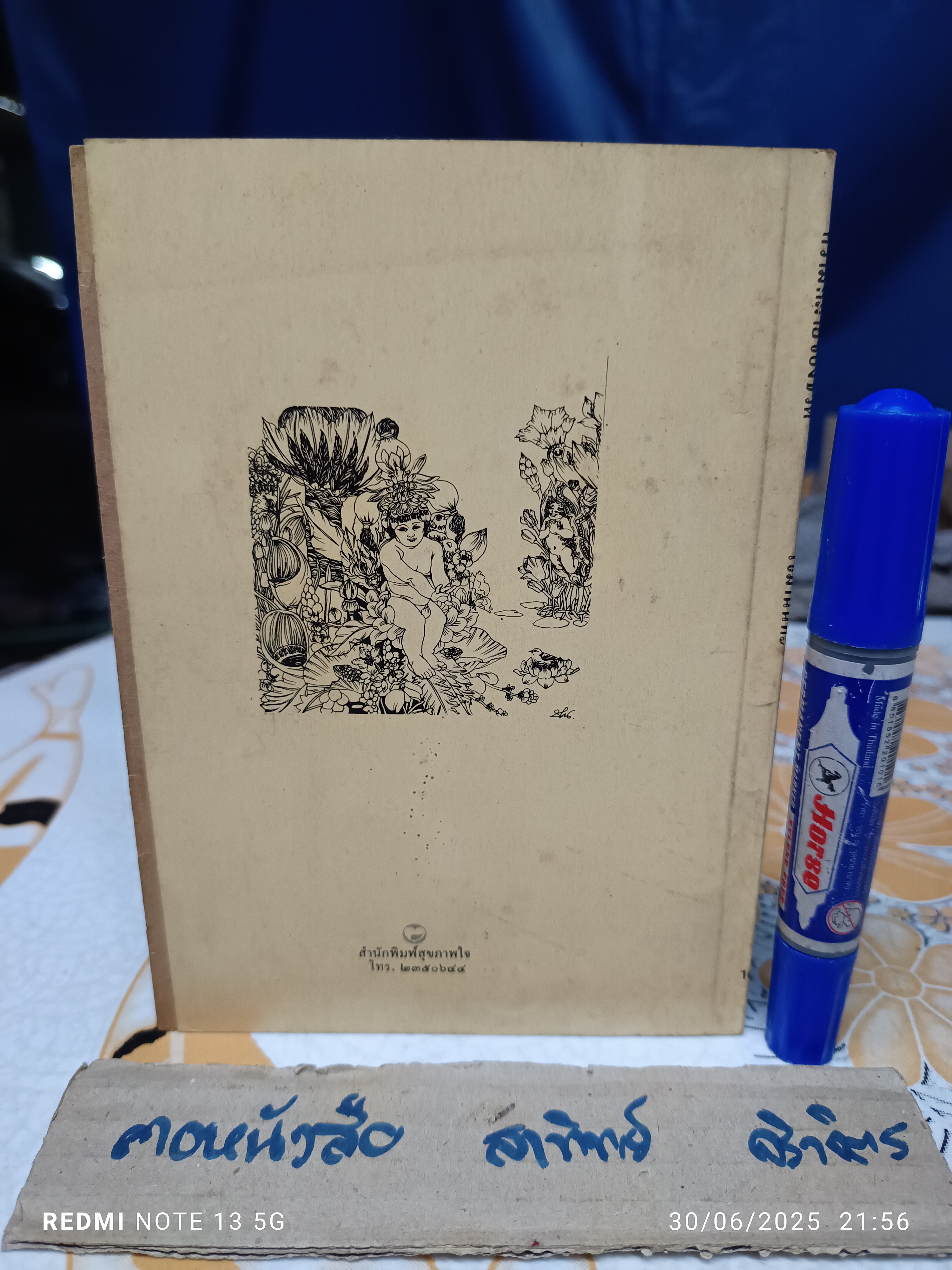 ความหมายของชีวิต โดย เขมานันทะ ธรรมบรรยาย ชุด พระธรรมกับชีวิต อันดับ 2 พิมพ์ครั้งที่ 5/2527 สำนักพิมพ์สุขภาพใจ