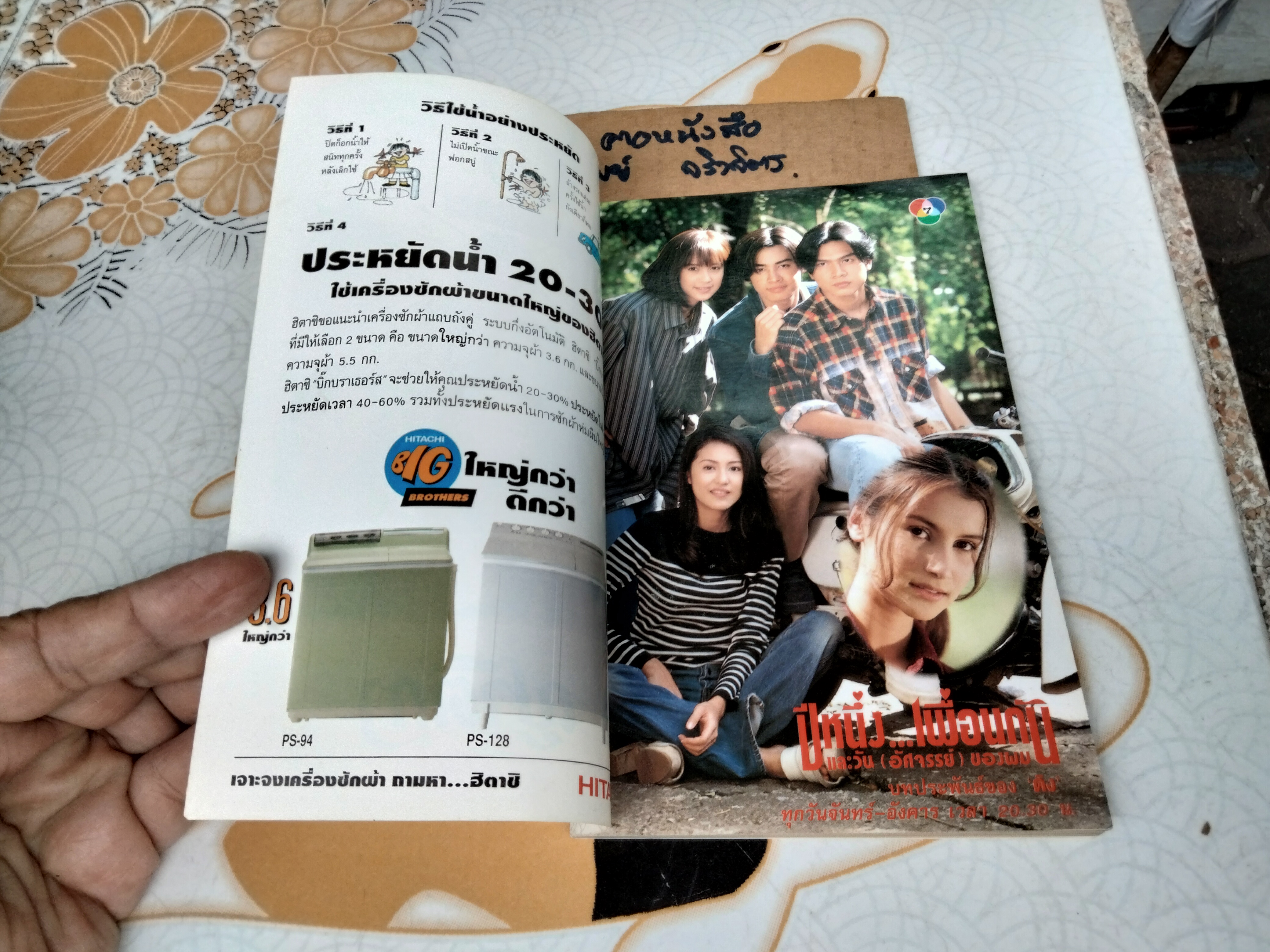 ญาติกา นิตยสารรายการโทรทัศน์ ช่อง 7 ประจำเดือน กุมภาพันธ์ 2539 ปีที่ 16 ฉบับที่ 186