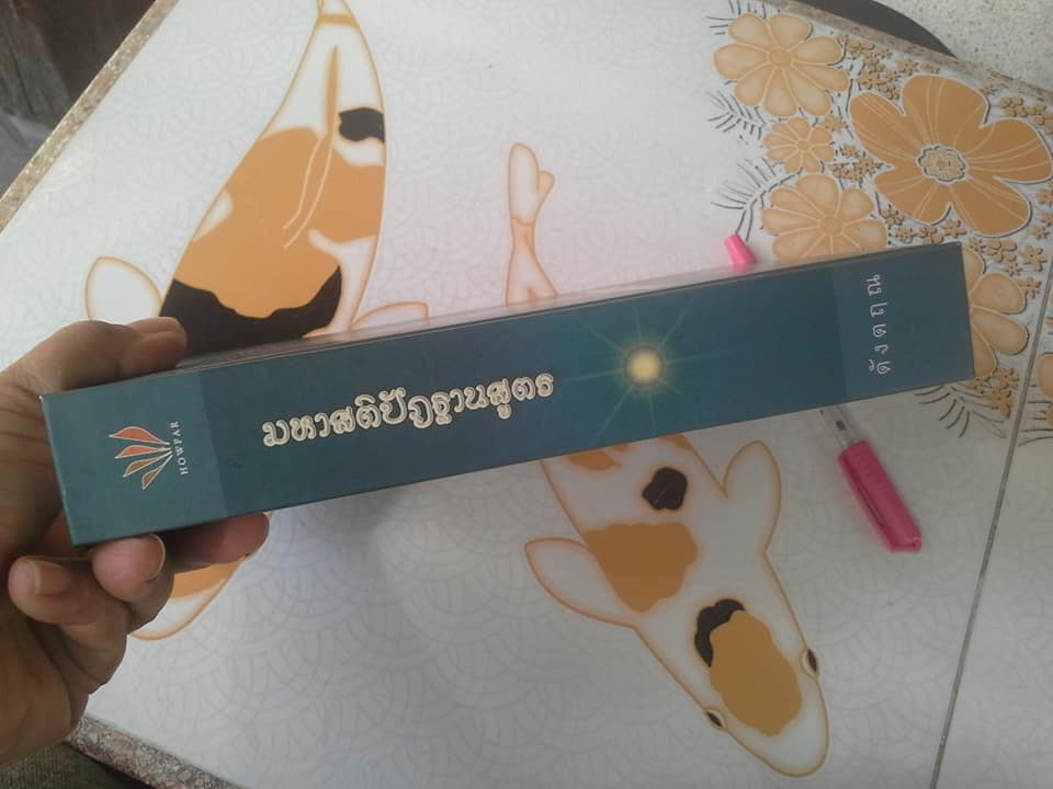 มหาสติปัฎฐานสูตร - ดังตฤณ **สินค้าหมด**