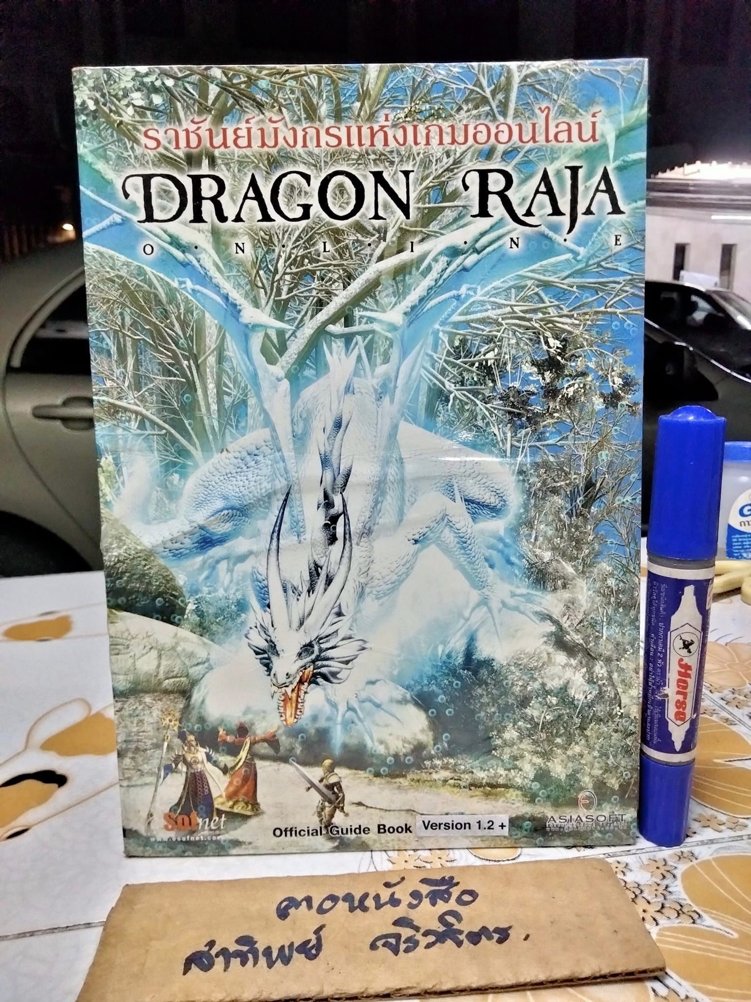 ราชันย์มังกรแห่งเกมออนไลน์ Dragon Raja Asiasoft version 1.2+