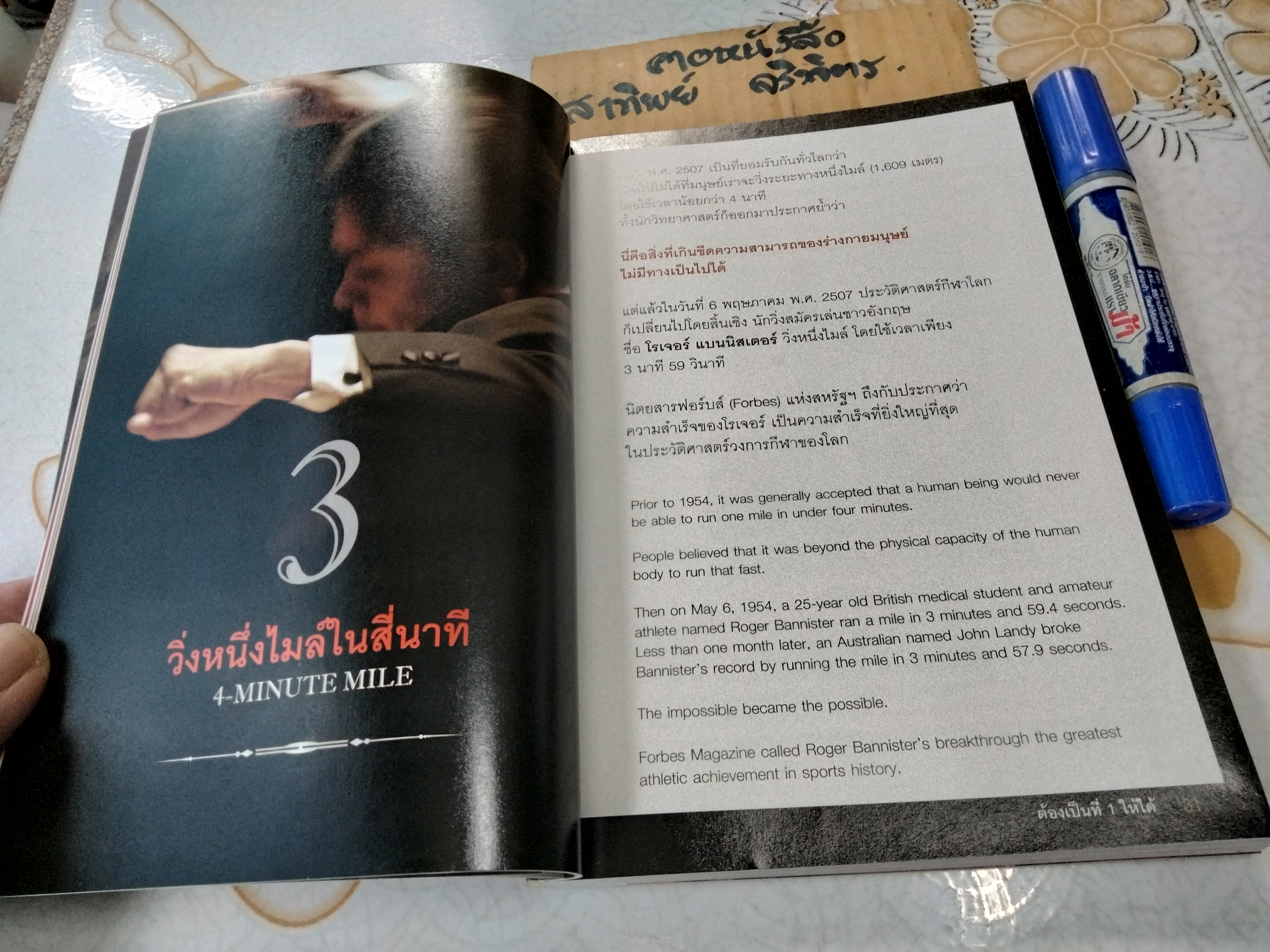 ต้องเป็นที่ 1 ให้ได้ (Conduct Your Dreams) #COLLECTOR'S EDITION ฉบับ 2 ภาษา (ไทย-อังกฤษ) บัณฑิต อึ้งรังษี เขียน ** ปกหลังมีรอยแหว่งเล็กน้อย