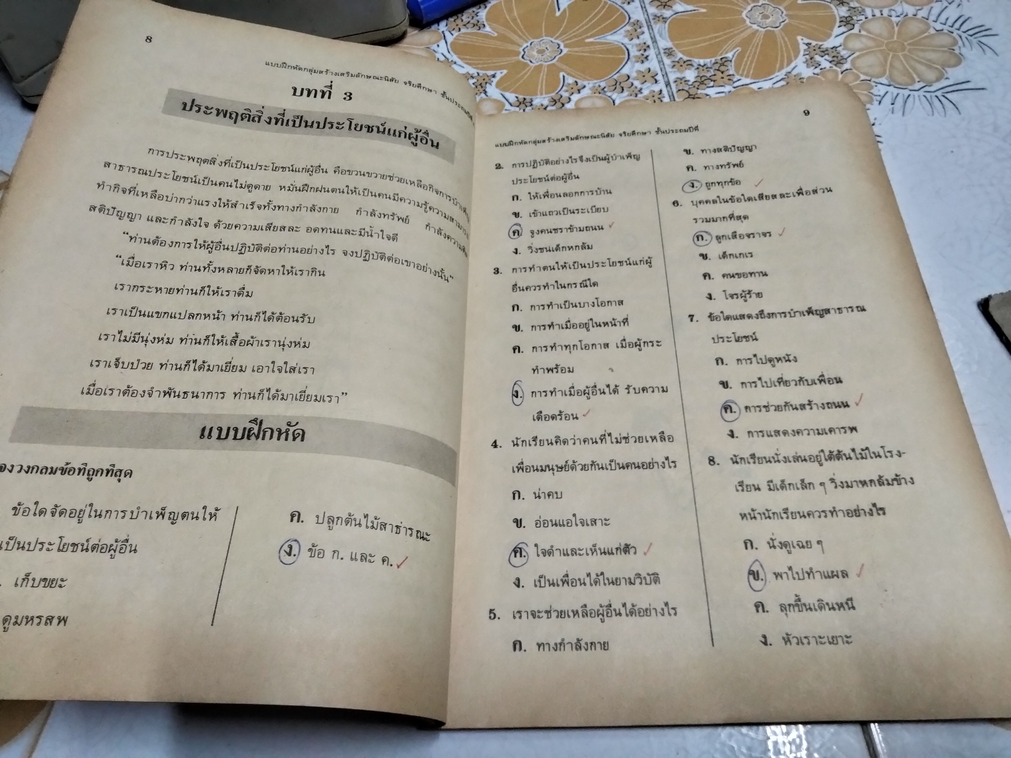 หนังสือแบบเรียนเก่า - จริยศึกษา สำหรับชั้นประถมศึกษาปีที่ 6 แบบฝึกหัด กลุ่มสร้างเสริมลักษณะนิสัย จัดพิมพ์โดย สำนักมิสซังคาทอลิกกรุงเทพ พ.ศ. 2526