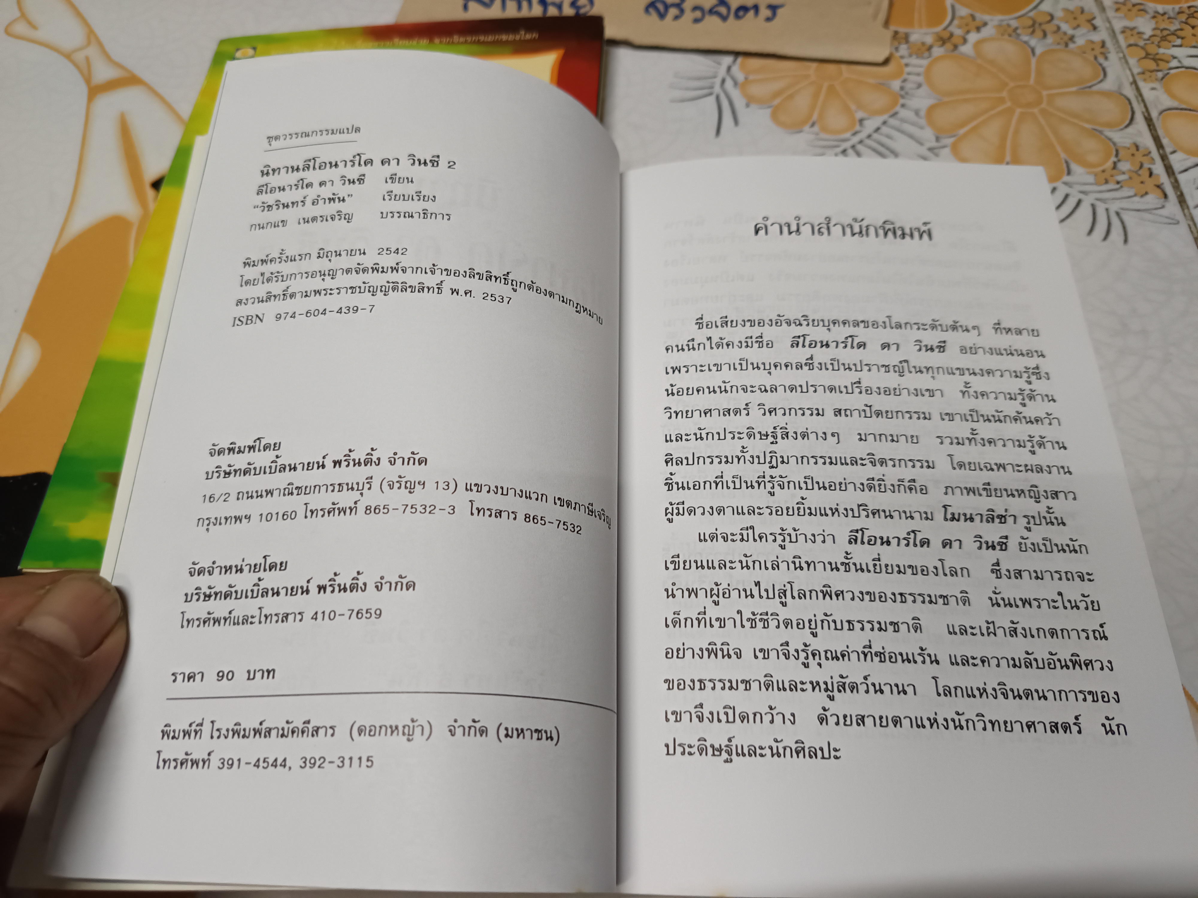 (ขายรวม 2 เล่ม ) นิทานเลโอนาร์โด ดา วินซี เล่ม 1-2