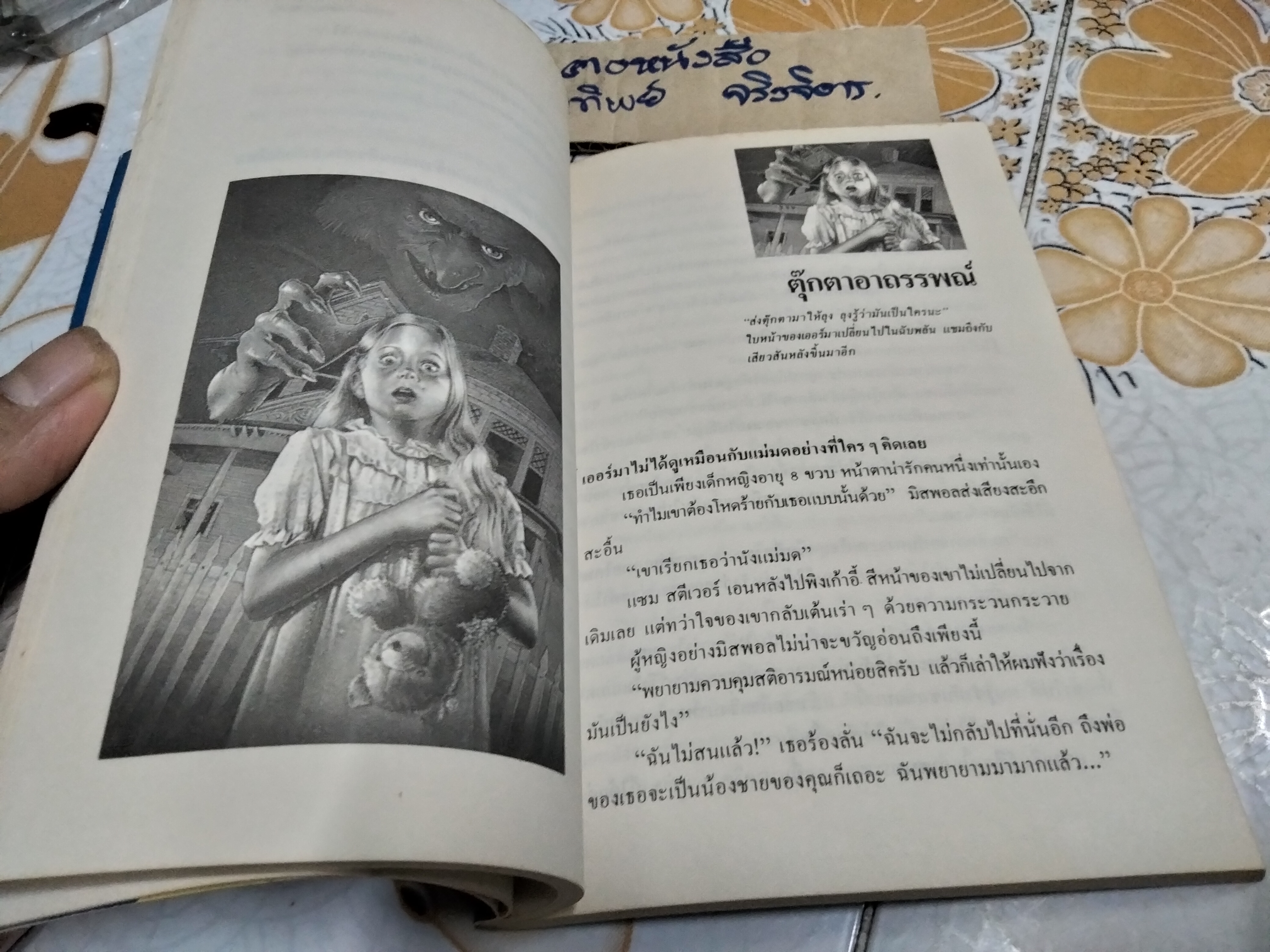 ผู้มาจากสนธยา - ใบไผ่ แปล , เรื่องชุดสยองขวัญ ..พิมพ์รวมเล่มครั้งที่ 2/2535 สนพ.สมิต