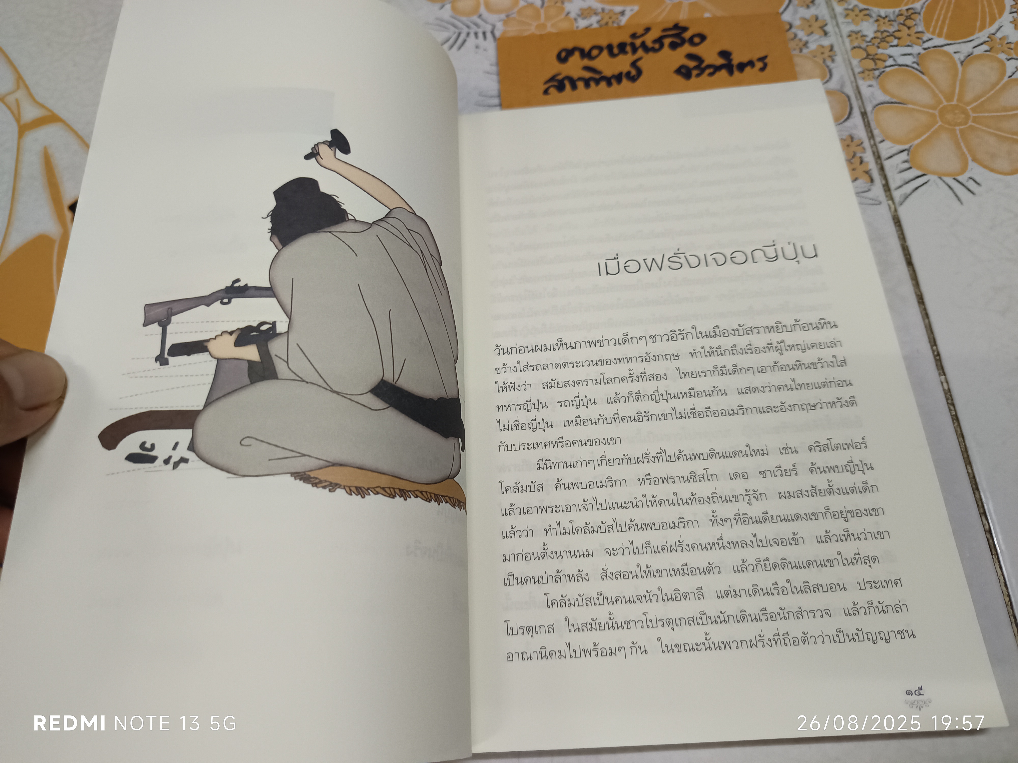 ใต้เสื่อตาตามิ - สมพงษ์ งามแสงรัตน์ พิมพ์ครั้งแรกพ.ศ 2548 แพรวสำนักพิมพ์