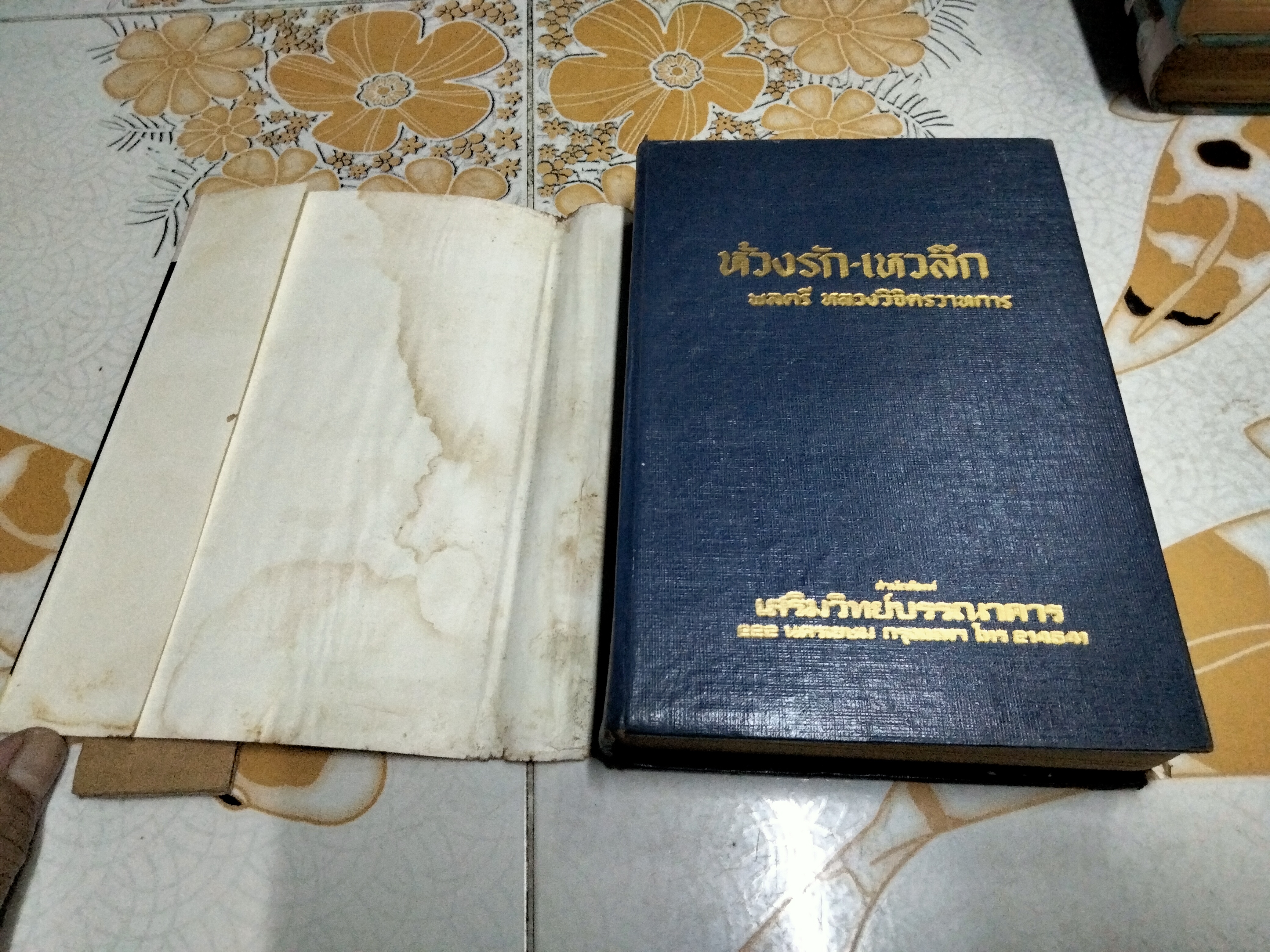 ห้วงรัก-เหวลึก ปกแข็ง 5 เล่มจบ ผลงานหลวงวิจิตรวาทการ
