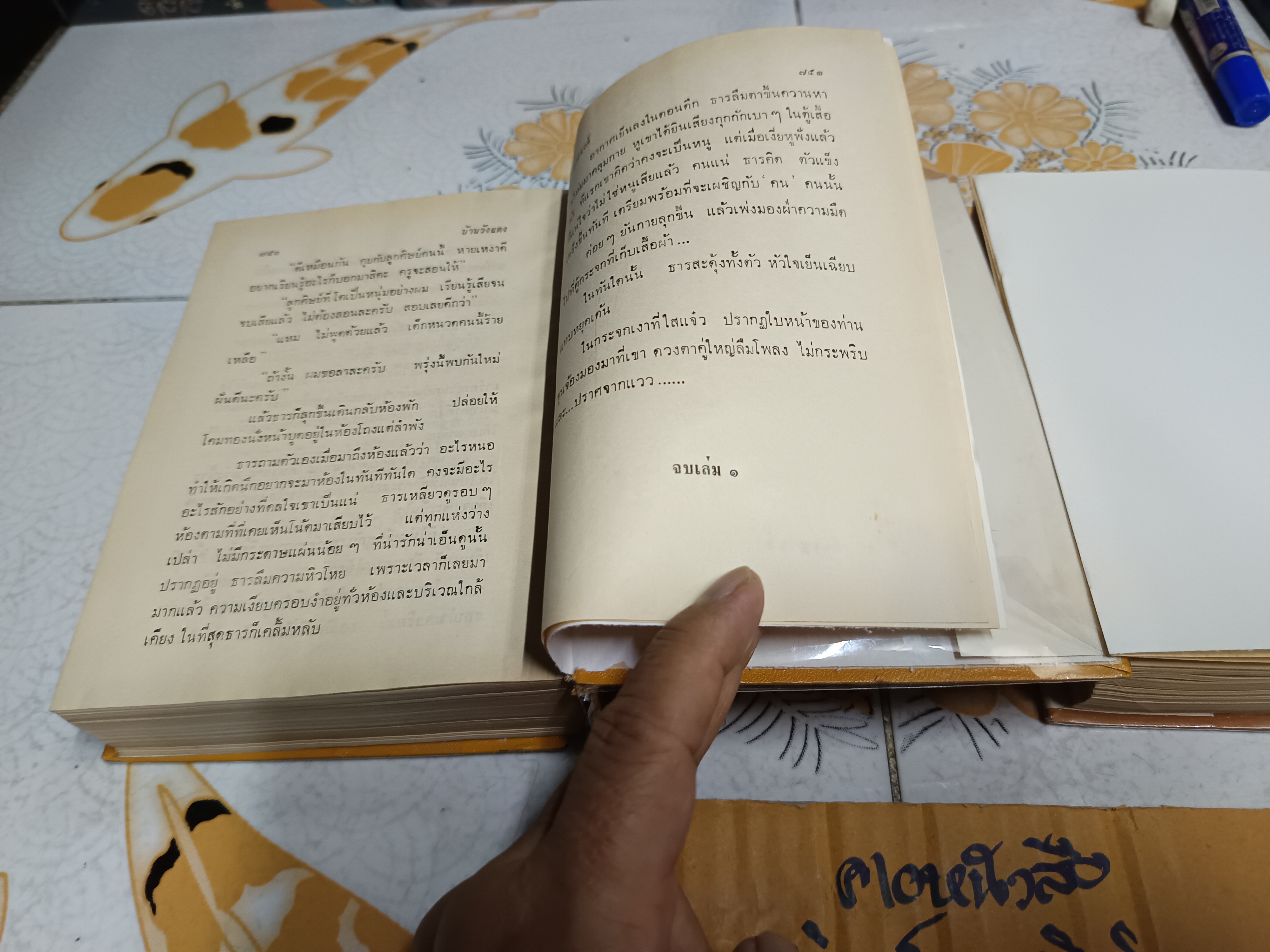 บ้านวังแดง (2 เล่มจบ) โดย อรอนงค์ พิมพ์ปีพ.ศ 2513 สำนักพิมพ์คลังวิทยา