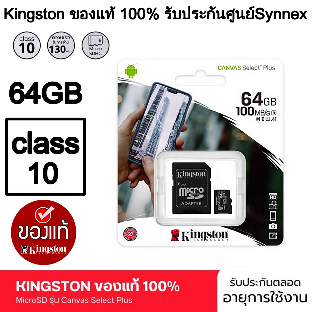Kingston Kingston Micro SD Card Canvas Select Plus ประกัน Synnex ดำ
