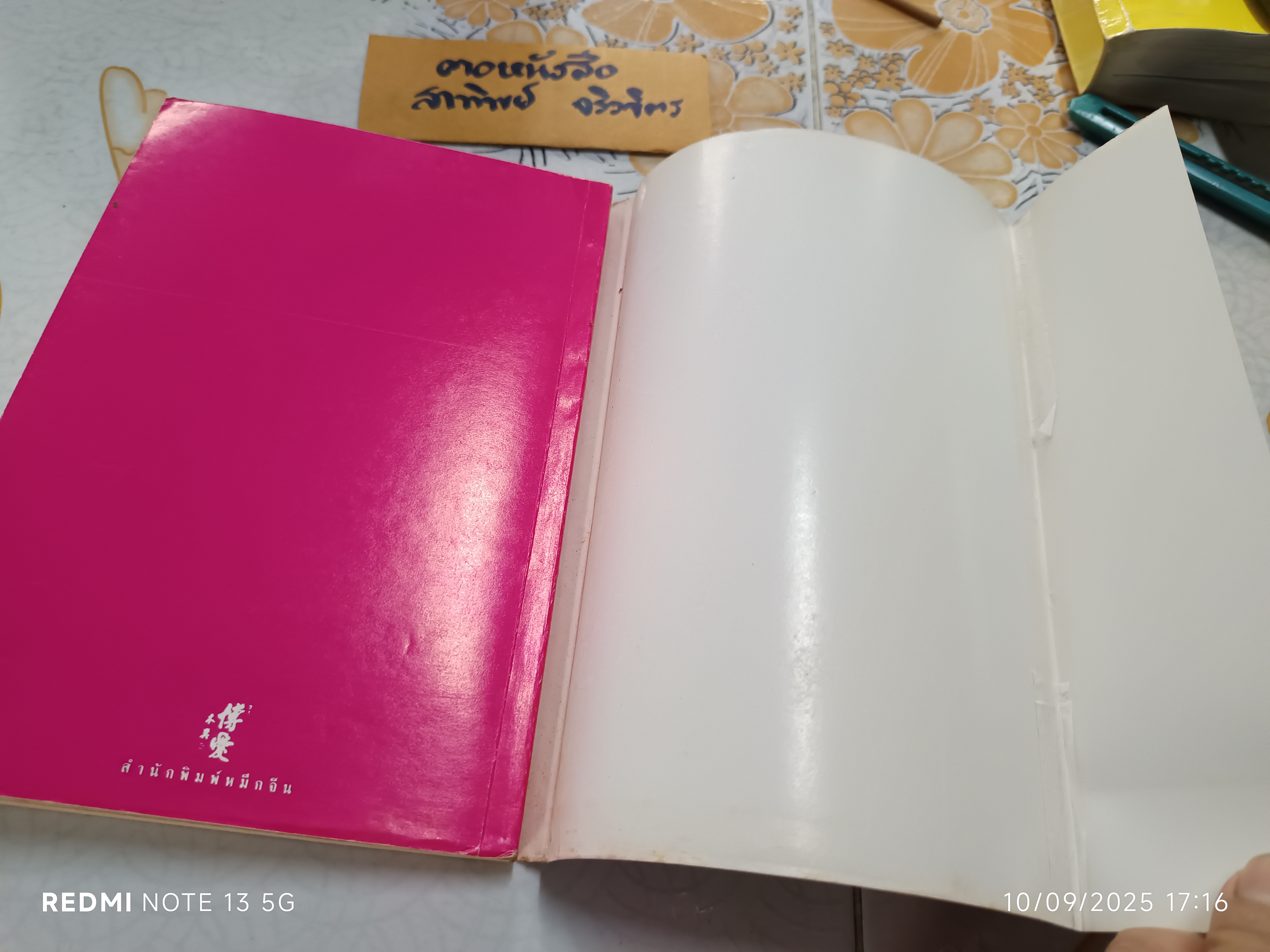 ฤจะเริดรมเยศ ผลงานของ อุษณา เพลิงธรรม (ประมูล อุณหธูป) รวมเรื่องสั้นชุด เสพสมบมิสม **สินค้าหมด**