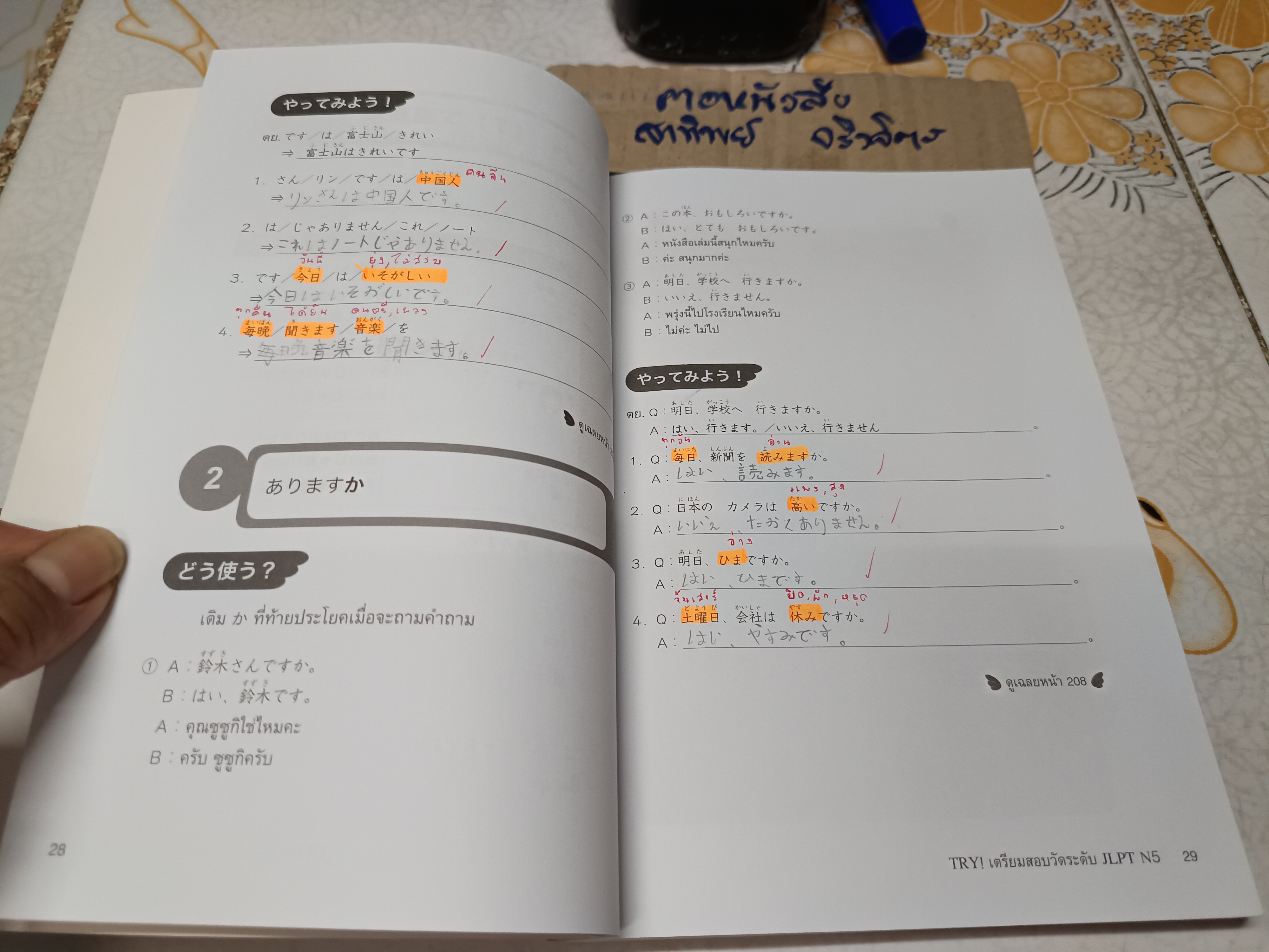 เตรียมสอบวัดระดับภาษาญี่ปุ่น TRY JLPT N5 + mp 3