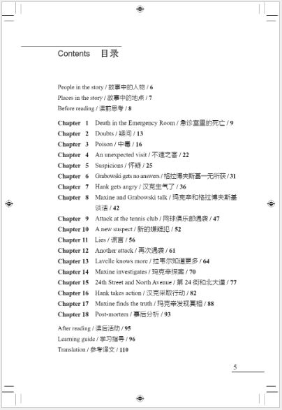 หนังสืออ่านนอกเวลาภาษาอังกฤษเรื่อง: Emergency Murder+MP3 (ระดับ 5) Emergency Murder + MP3 (Level 5) 迷雾重重（第5级）+ MP3