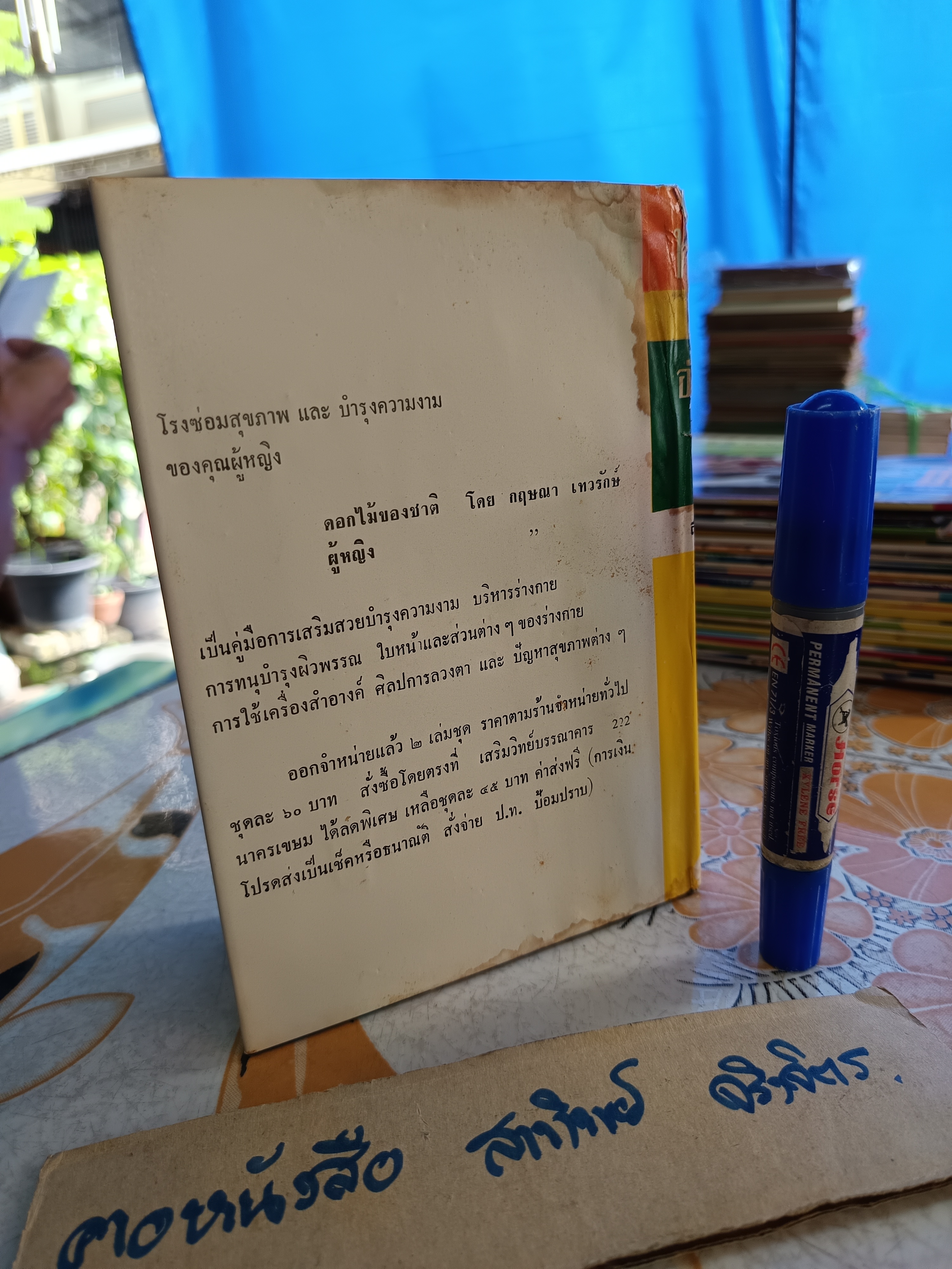 พ่อแดง - อันเป็นที่รักแห่งเหมันต์ ( 2 เรื่องในเล่มเดียวกัน) วาดปก - เหม เวชกร