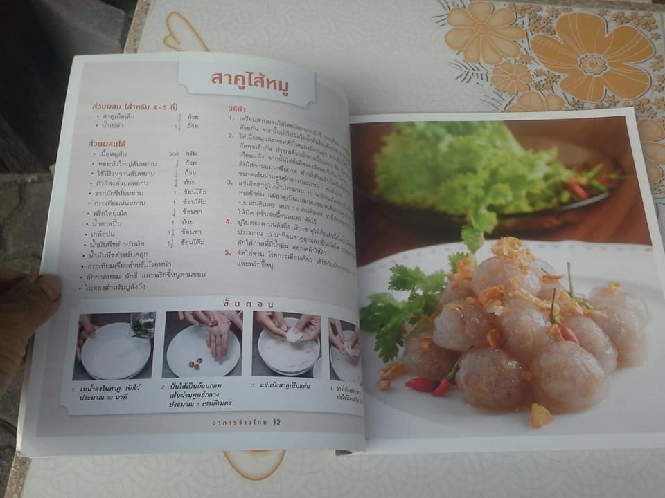 อาหารว่างไทย **สินค้าหมด**