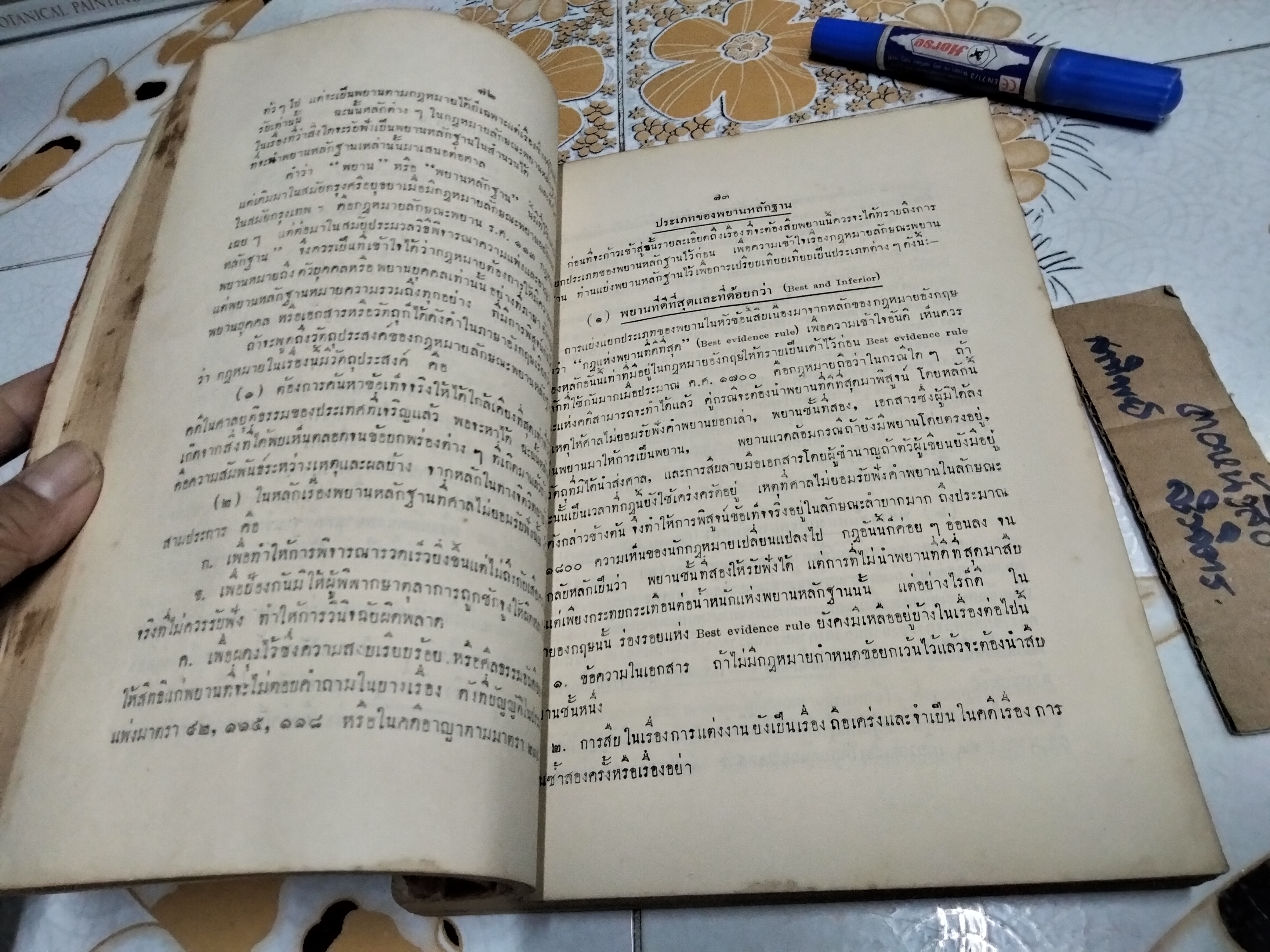 คำอธิบายและเปรียบเทียบ กฎหมายไทยกับต่างประเทศในเรื่อง กฎหมายลักษณะพยานหลักฐาน โดยโอสถ โกสิน , เนติบัณฑิตไทยและอังกฤษ