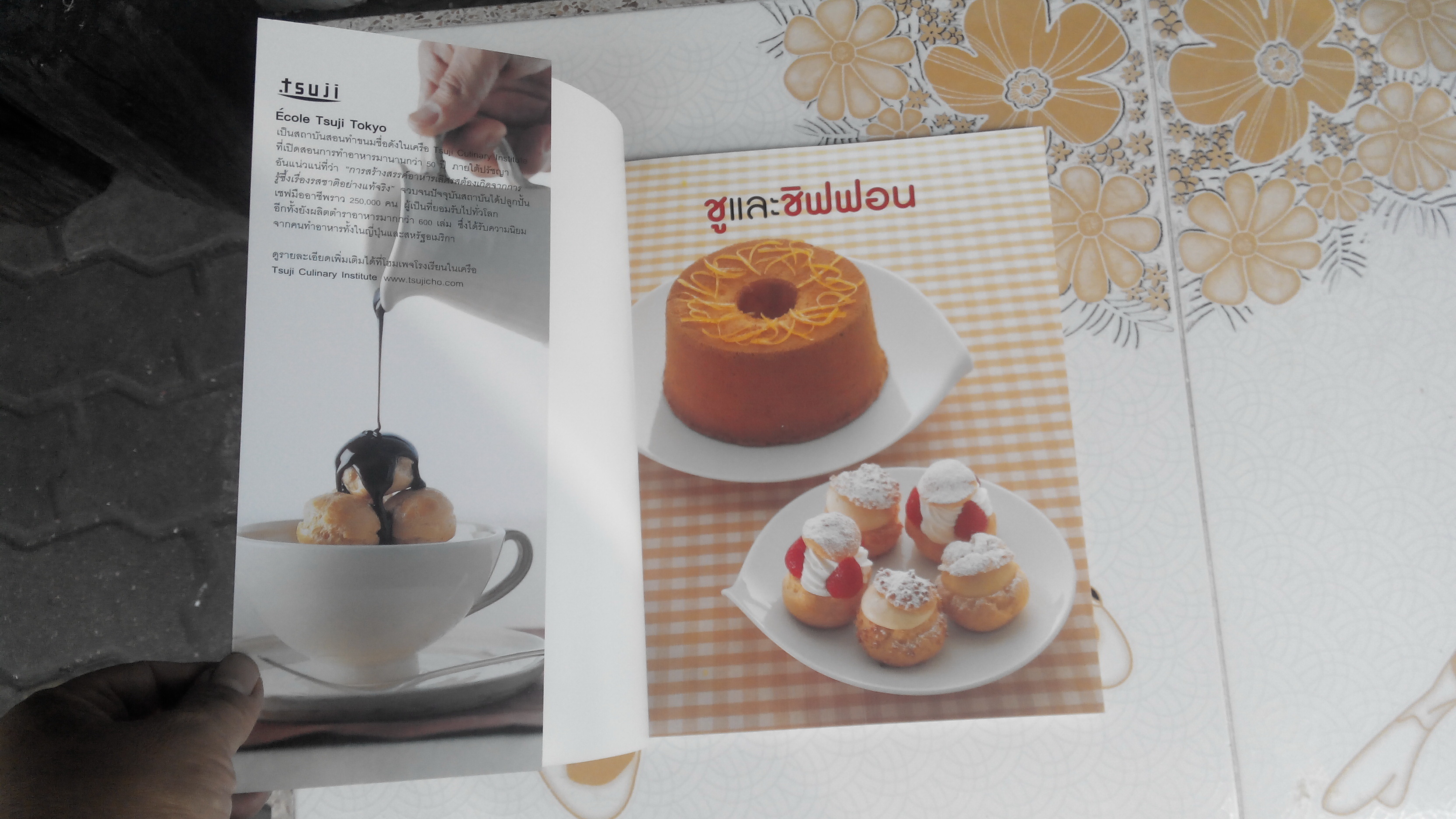 ชูและชิฟฟอน - Ecole Tsuji Tokyo เขียน - ดวงใจ สัมพันธ์ปรีดา แปล **สินค้าหมด**