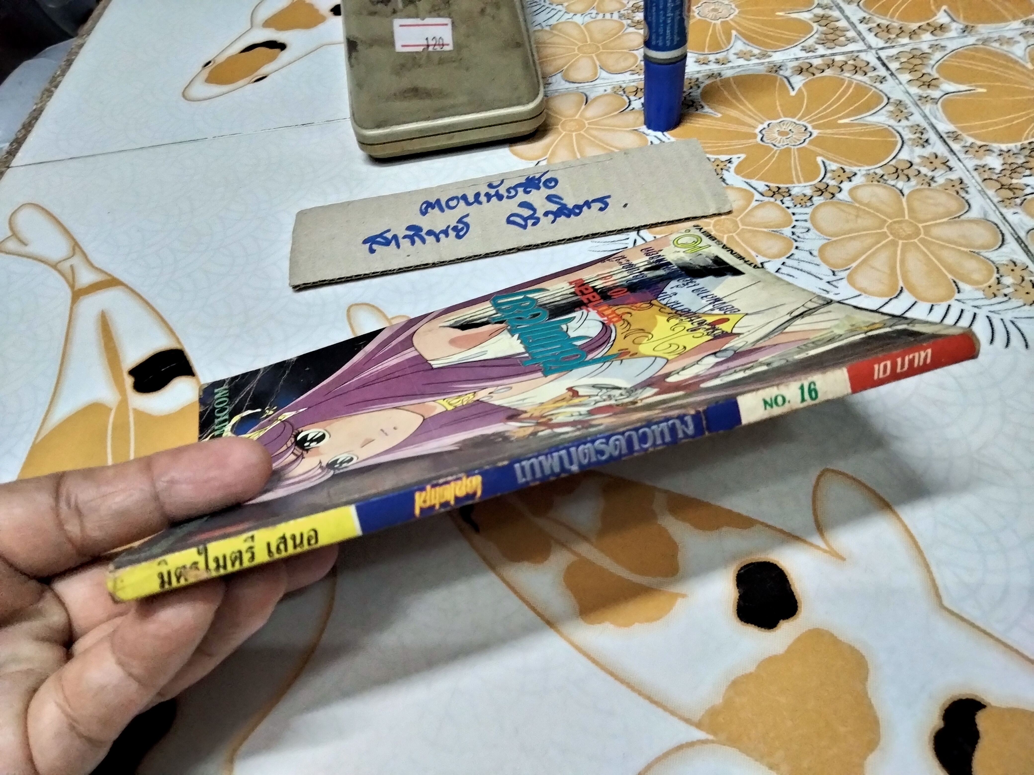 เศษการ์ตูน Saint Seiya เซนตเซยา เทพบุตรดาวหาง , มิตรไมตรี (เล่มบาง) ชุด 2/ 10