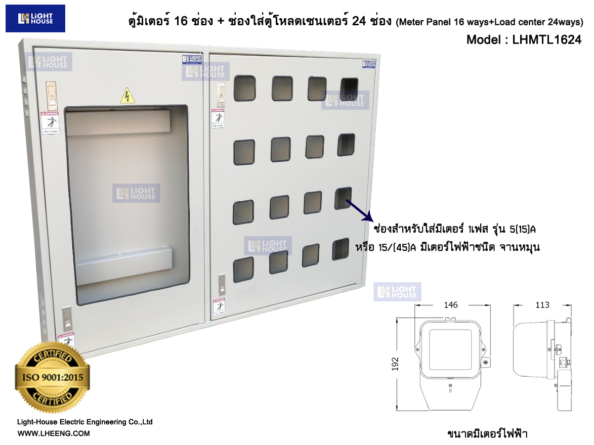 ตู้มิเตอร์ 16 ช่อง พร้อมช่องใส่ตู้โหลดเซนเตอร์ 24 ช่อง หนา 1.2 มม.