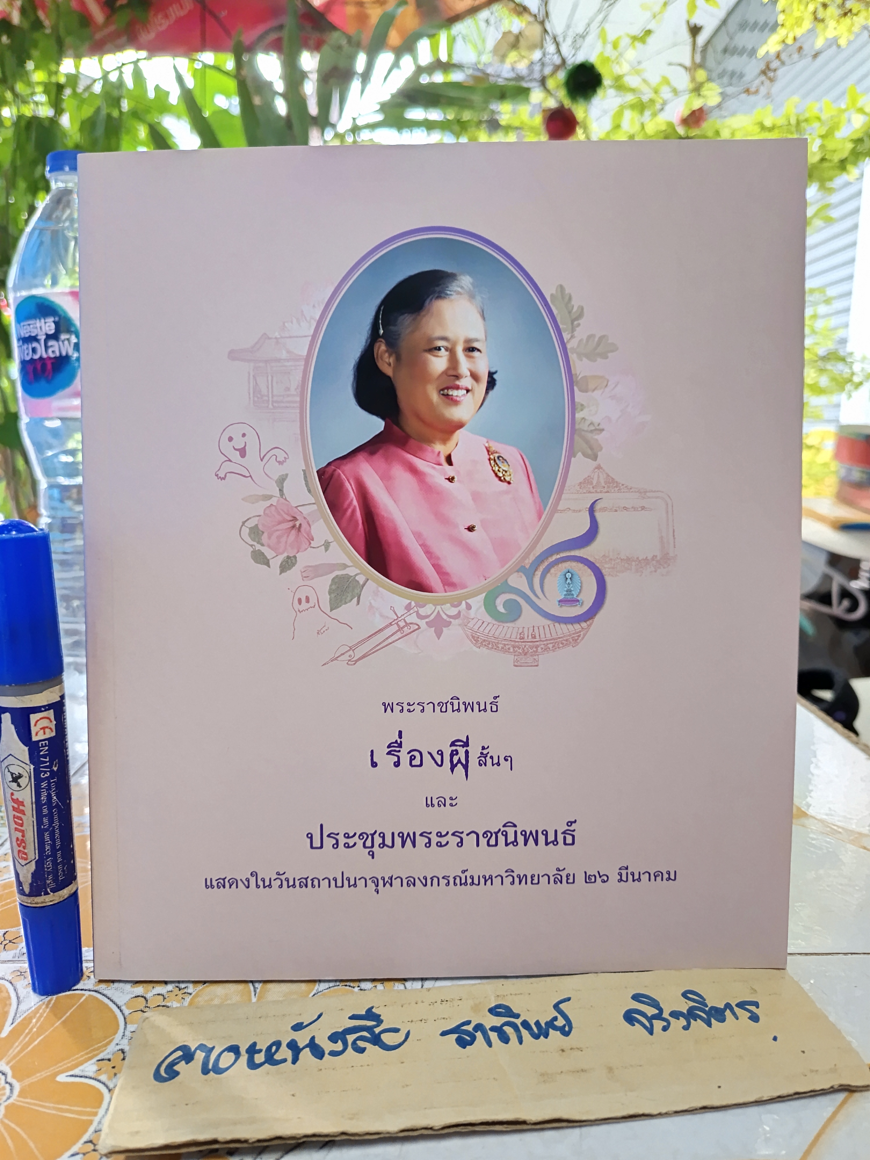เรื่องผีสั้น ๆ และ ประชุมพระราชนิพนธ์ แสดงในวันสถาปนาจุฬาลงกรณ์มหาวิทยาลัย 26 มีนาคม