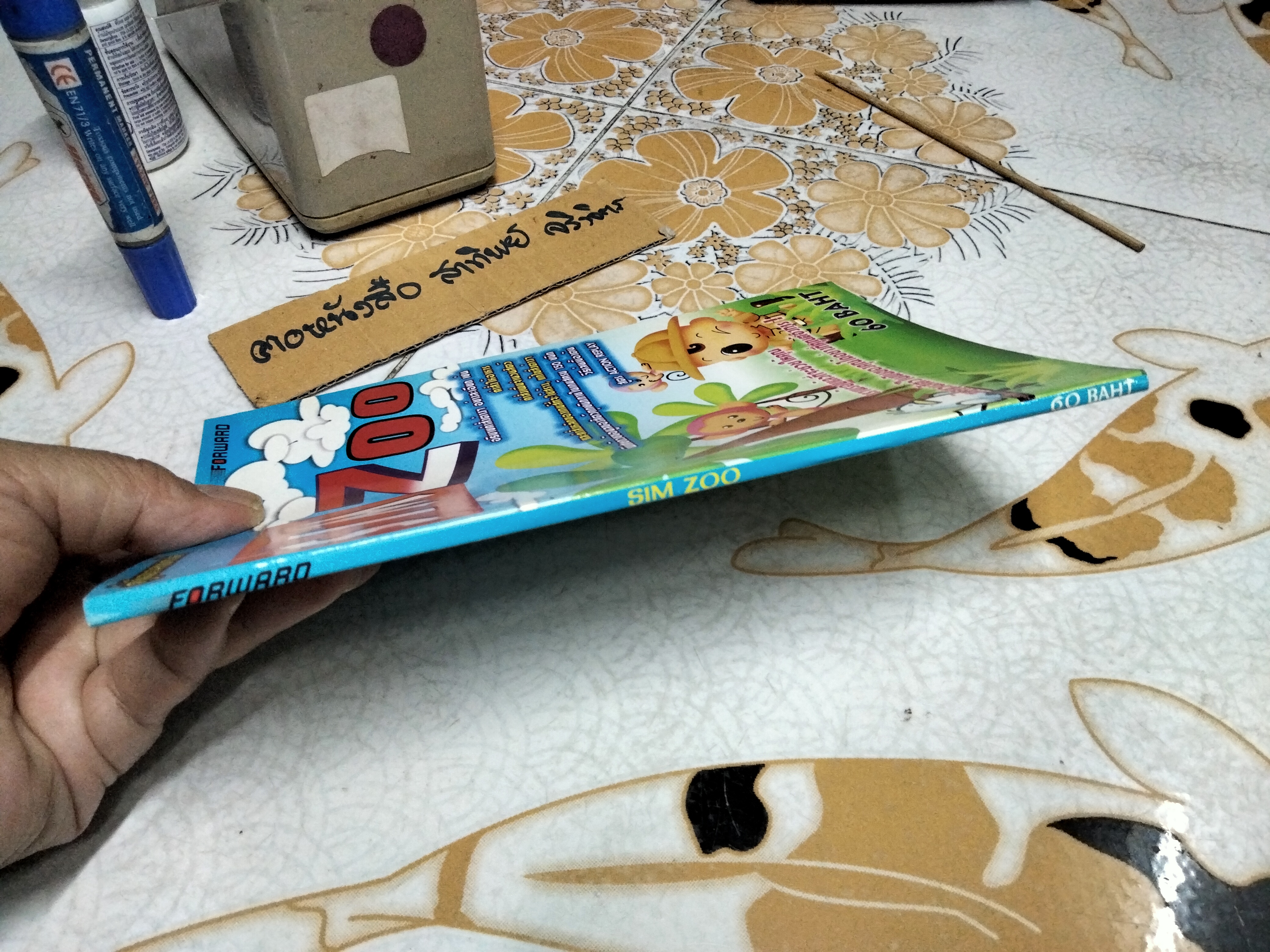 คู่มือเฉลยเกมส์ SIM ZOO (PS1)