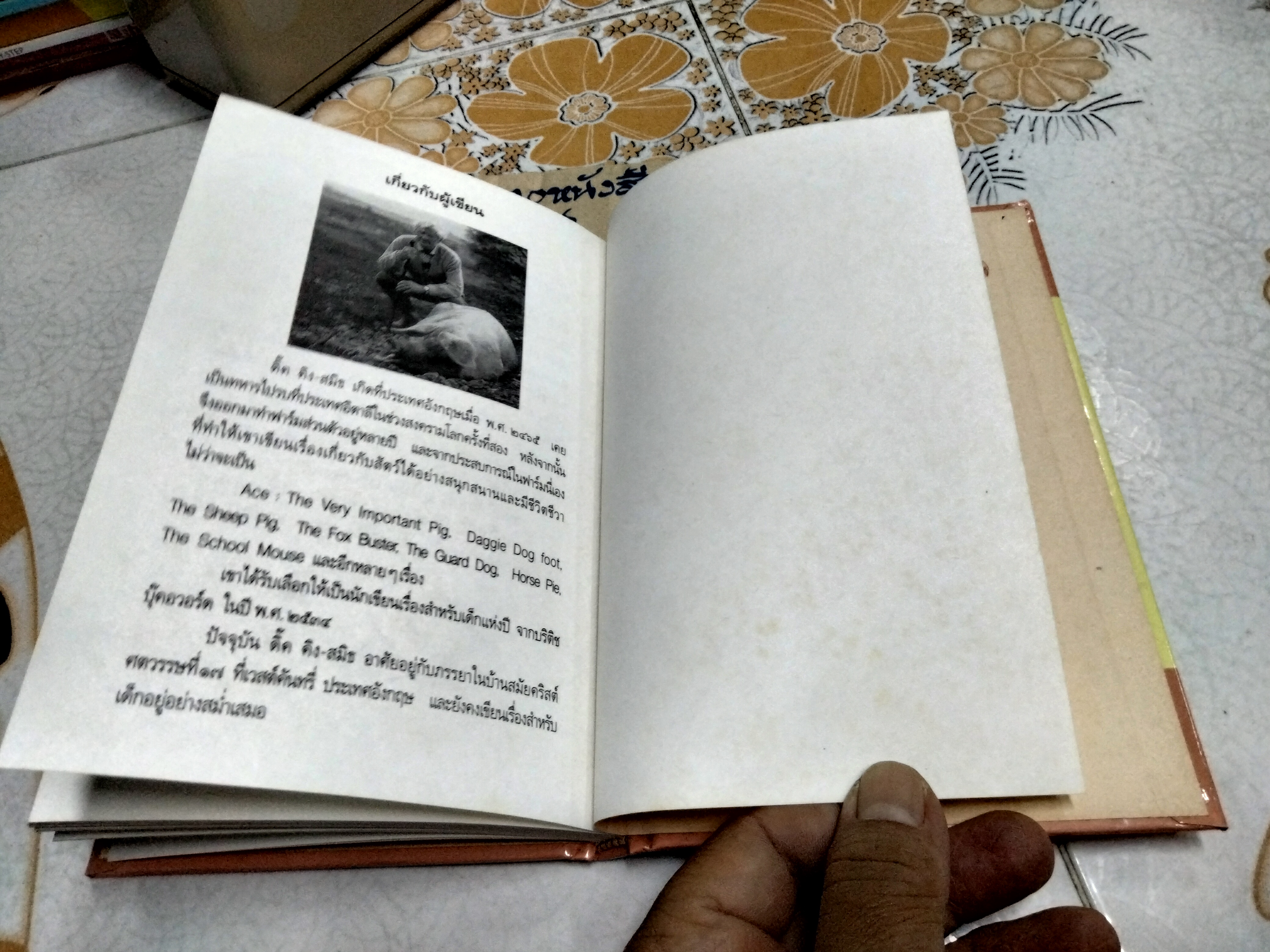 เอซ ยอดหมูอัจฉริยะ (Ace - The Very Important Pig) ดิ๊ค-คิง สมิธ เรื่อง , สาธิตา แปล (พิมพ์ครั้งแรก พ.ศ 2538)