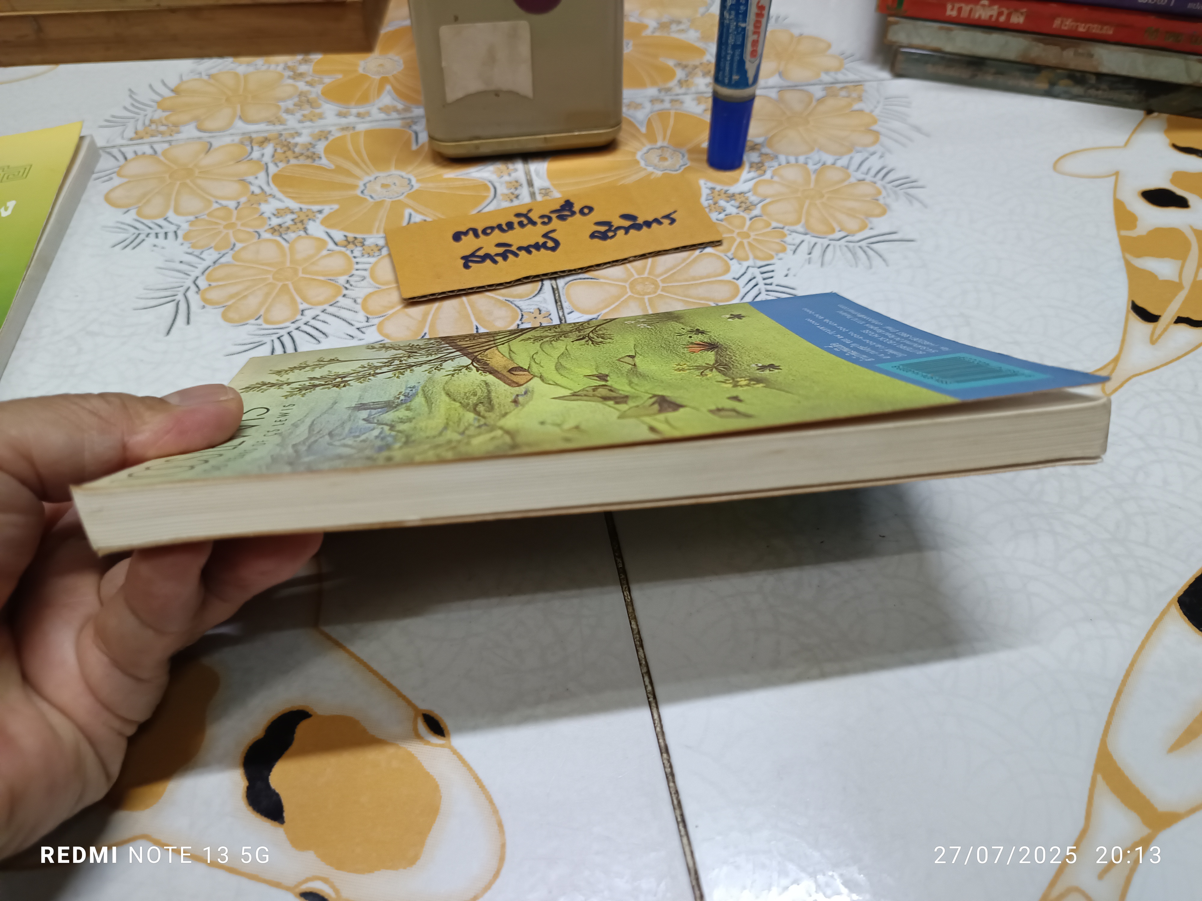 ตู้พิศวง (The Lion, the Witch and the Wardrobe) ซี.เอส. ลูอิส C.S.Lewis เขียน สุมนา บุณยะรัตเวช แปล