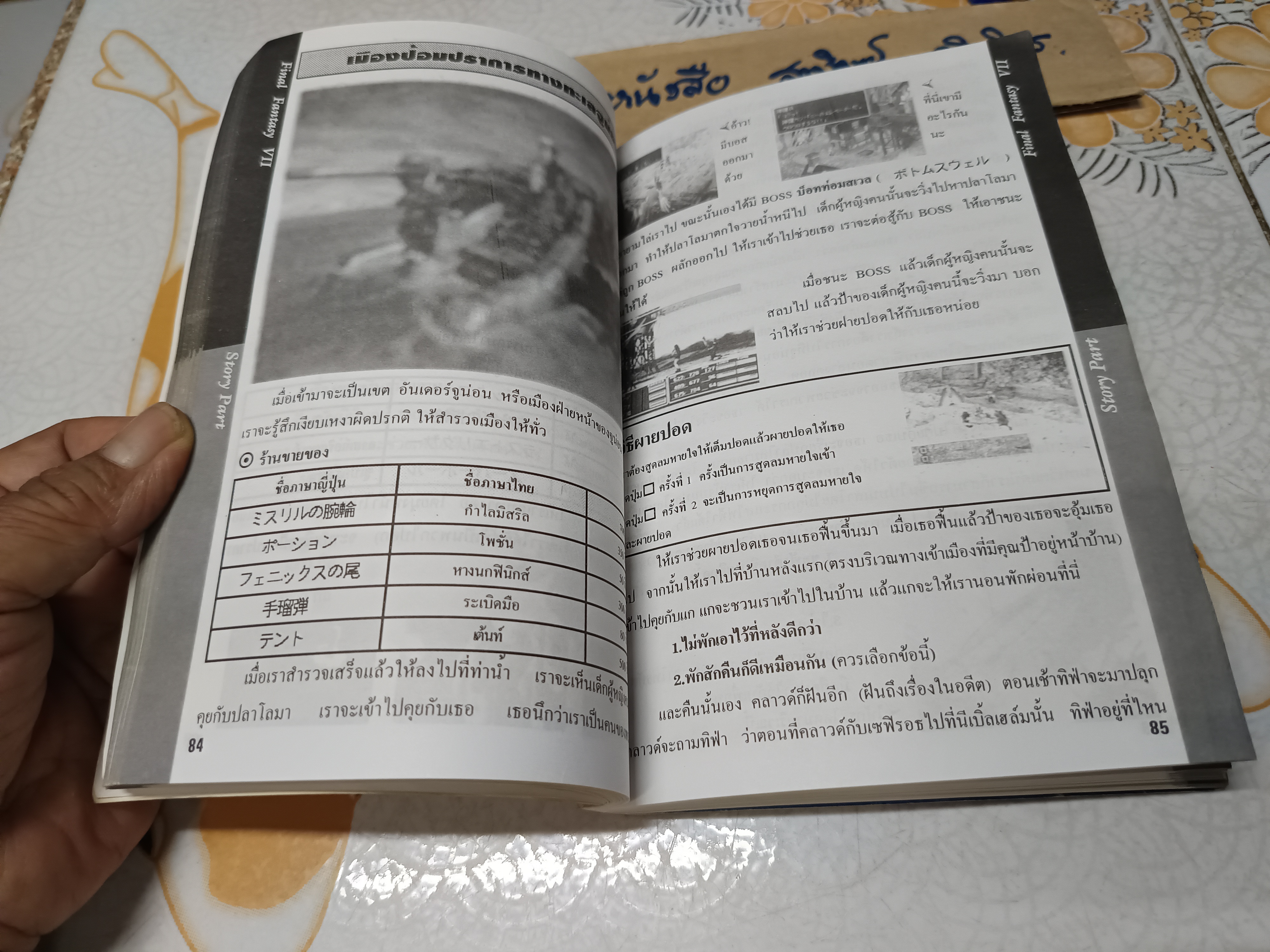 บทสรุปเกม FINAL FANTASY VII /tonbo