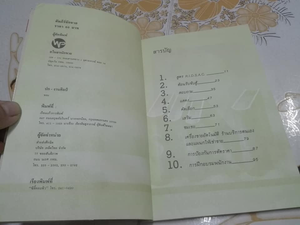 คัมภีร์นักขาย UP TO DATE SALESMANSHIP โดย Herbert Casson - สุริยฉัตร ชัยมงคล แปล **สินค้าหมด**