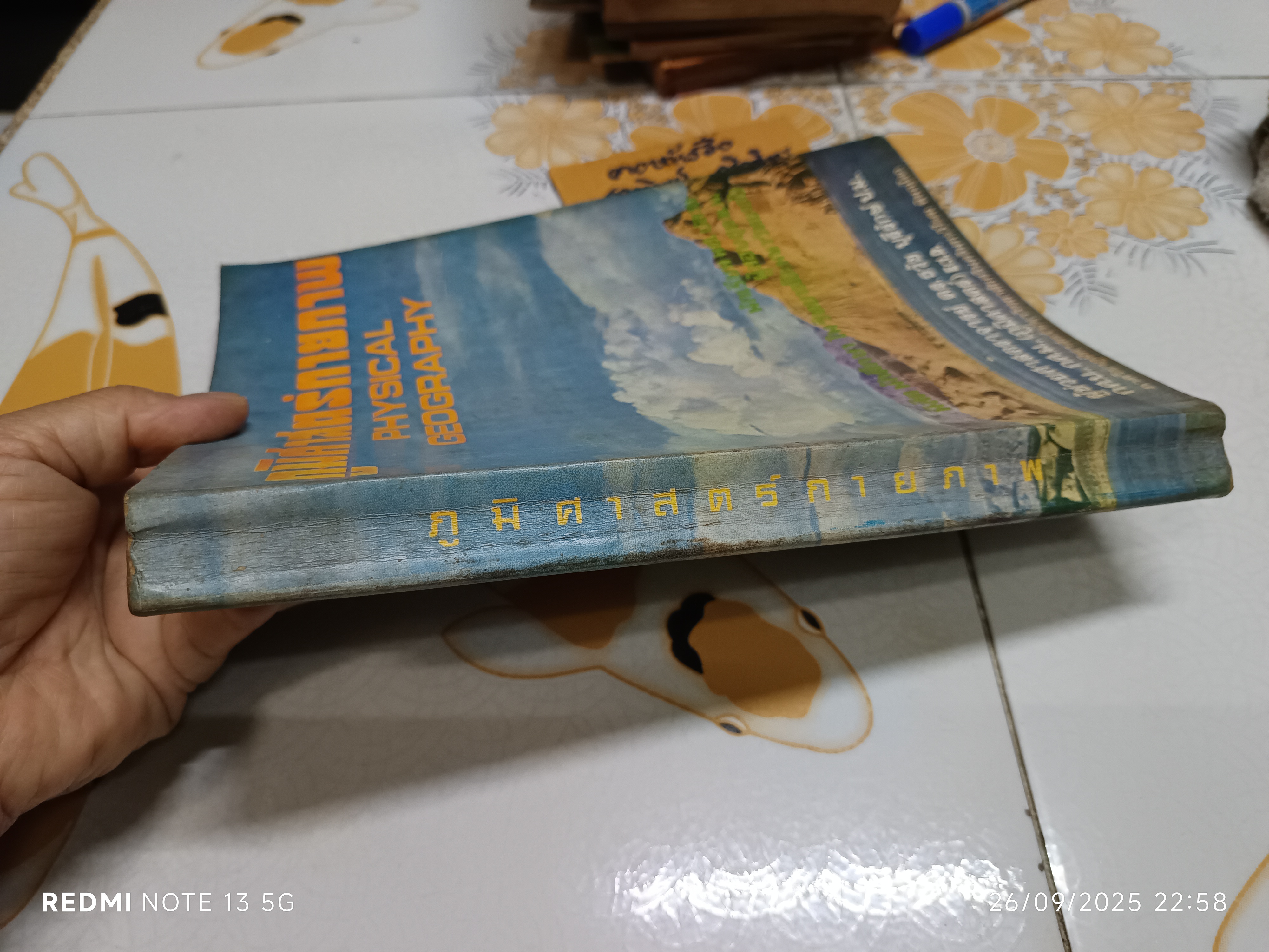 ภูมิศาสตร์กายภาพ Physical Geography โดย ผู้ช่วยศาสตราจารย์ ดร. ธวัช บุรีรักษ์ พิมพ์ พ.ศ. 2520 **สินค้าหมด**