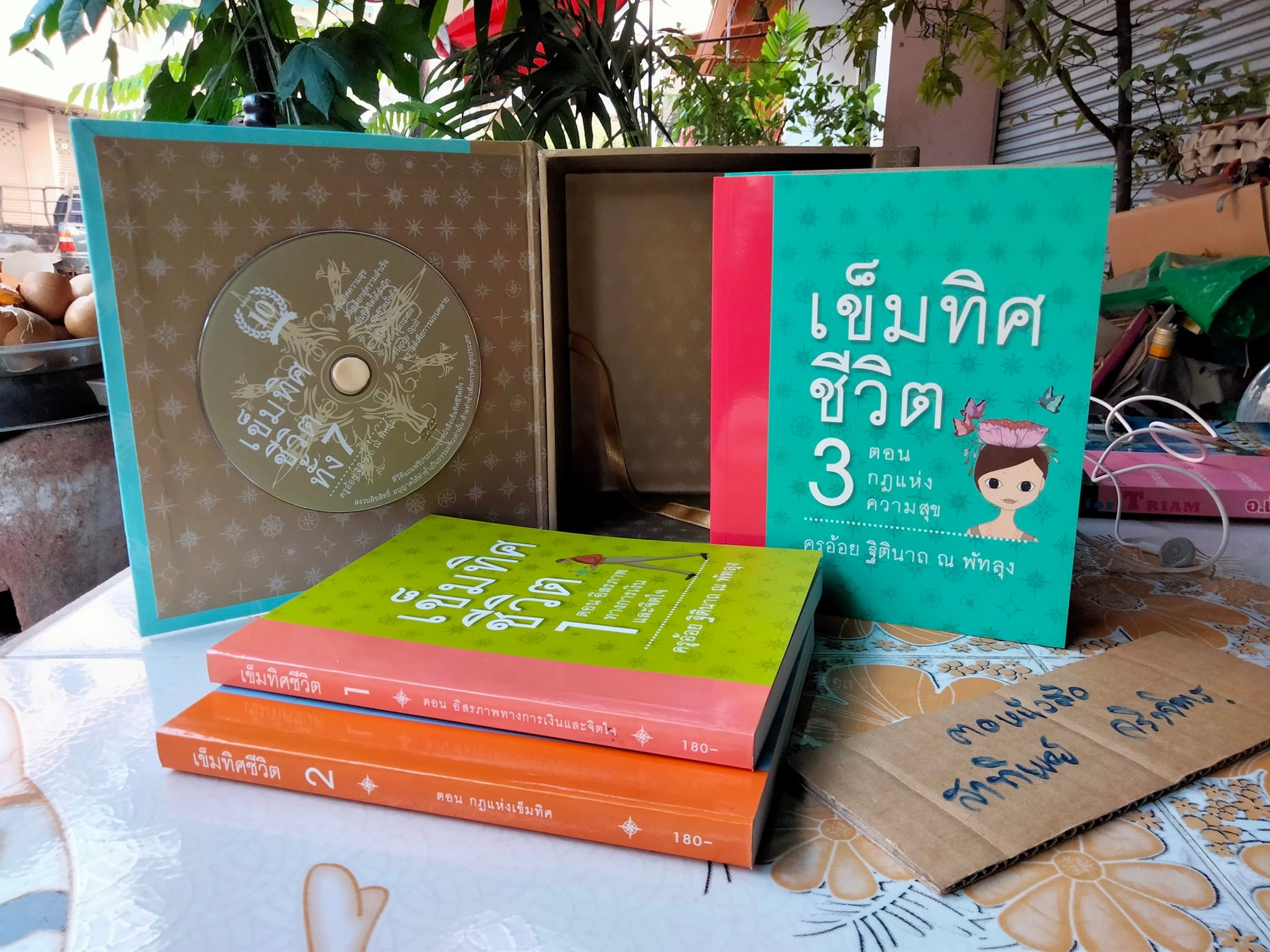 หนังสือเข็มทิศชีวิตทั้ง 7 + DVD 1 แผ่น (Box set) ฐิตินาถ ณ พัทลุง **สินค้าหมด**