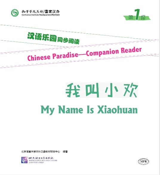 หนังสืออ่านนอกเวลาภาษาจีน นิทานการ์ตูนภาษาจีนสำหรับเด็ก(Chinese Paradise ระดับ 1) : ตอน ฉันชื่อเสี่ยวฮวน+MPR 汉语乐园同步阅读(第1级):我叫小欢 Chinese Paradise—Companion Reader (Level 1): My Name is Xiaohuan + MPR