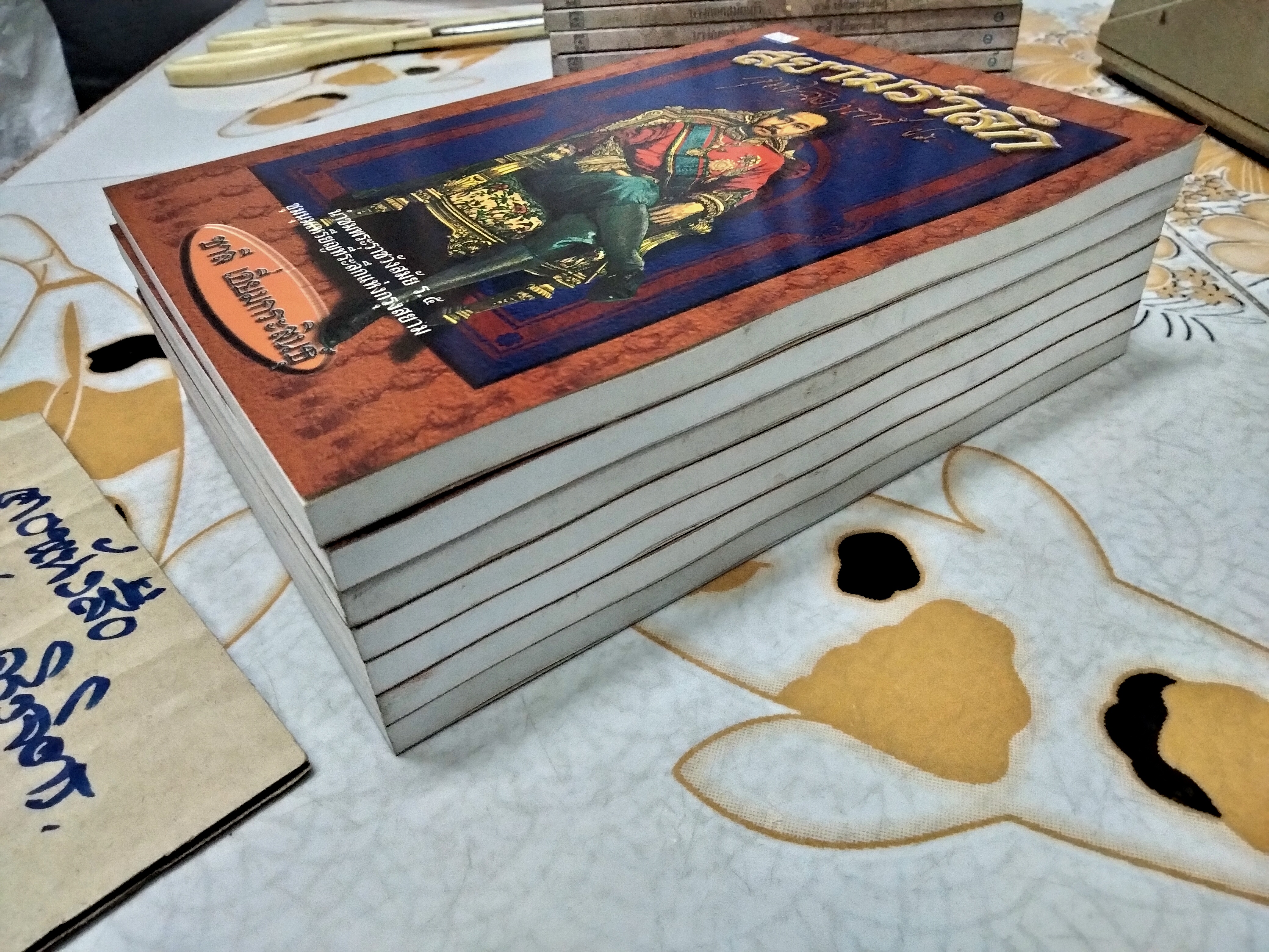 สยามรำลึก โดย ชาลี เอี่ยมกระสินธุ์ พิมพ์ปี พ.ศ.2540