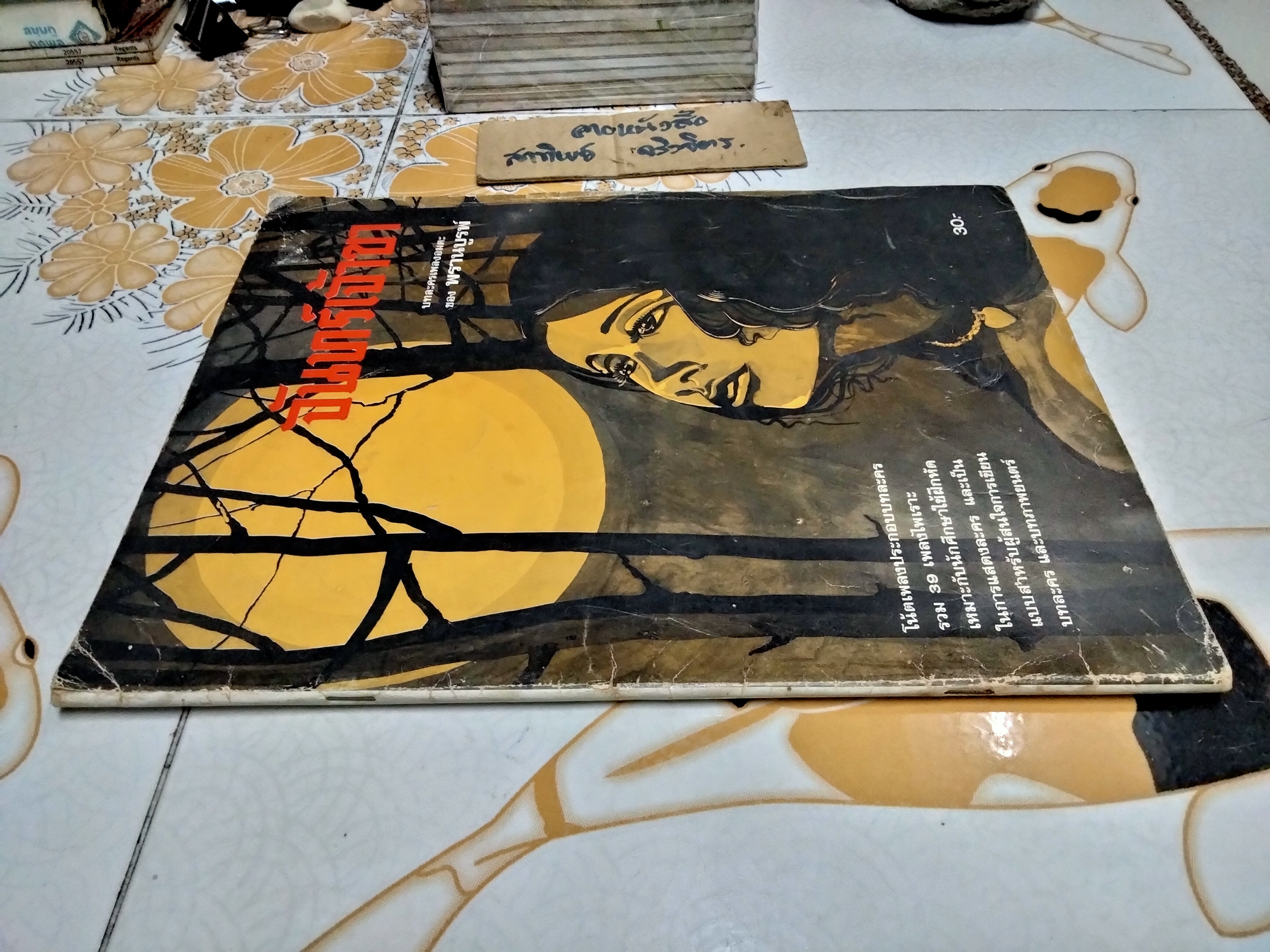 จันทร์เจ้าขา บทละครเพลงอมตะ ของ พรานบูรพ์ ฉบับพิมพ์ครั้งแรก พ.ศ.2516 (พิมพ์ 500 ฉบับ) **สินค้าหมด*"