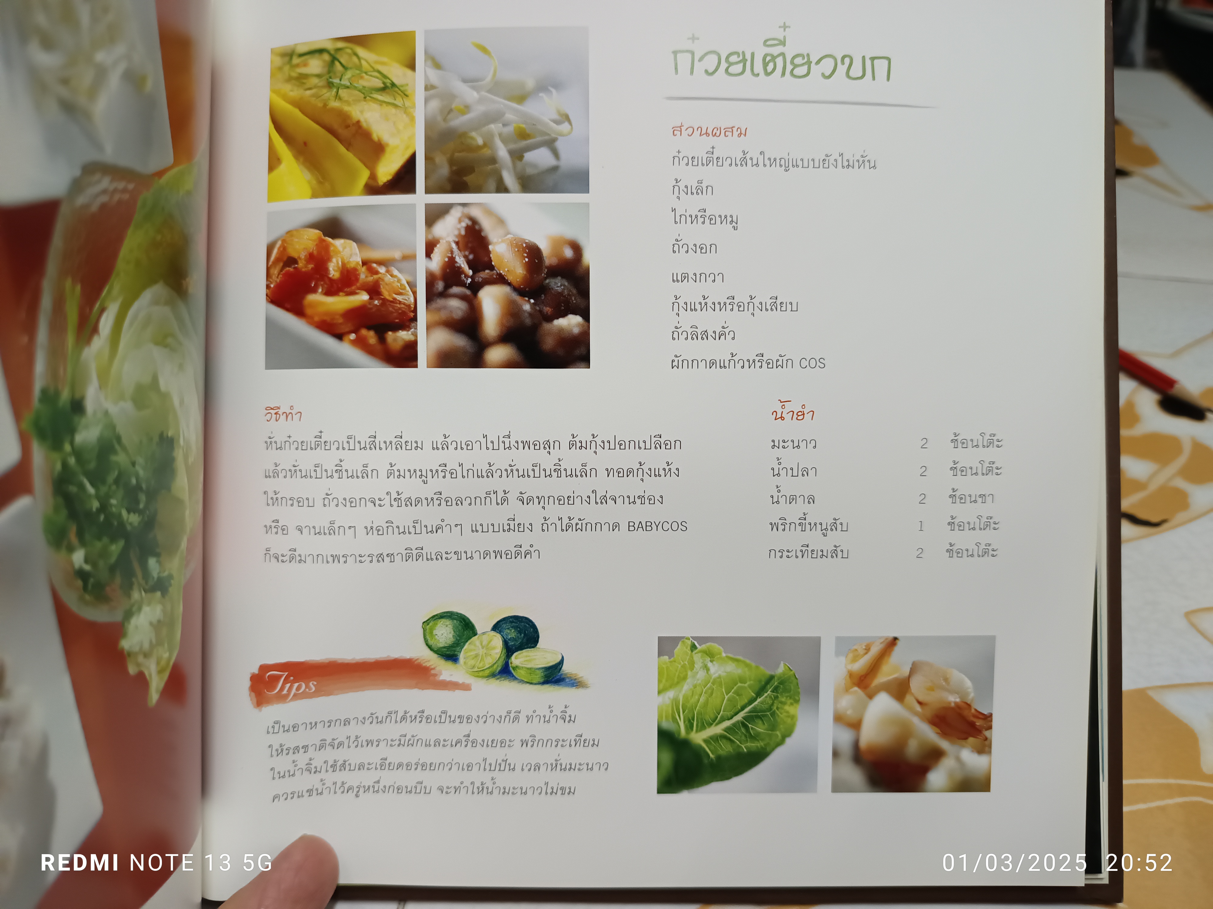 หนังสืออนุสรณ์พระราชทานเพลิงศพ นางทัศนียา สุทัศน์ ณ อยุธยา (มีตำราอาหาร) **สินค้าหมด**