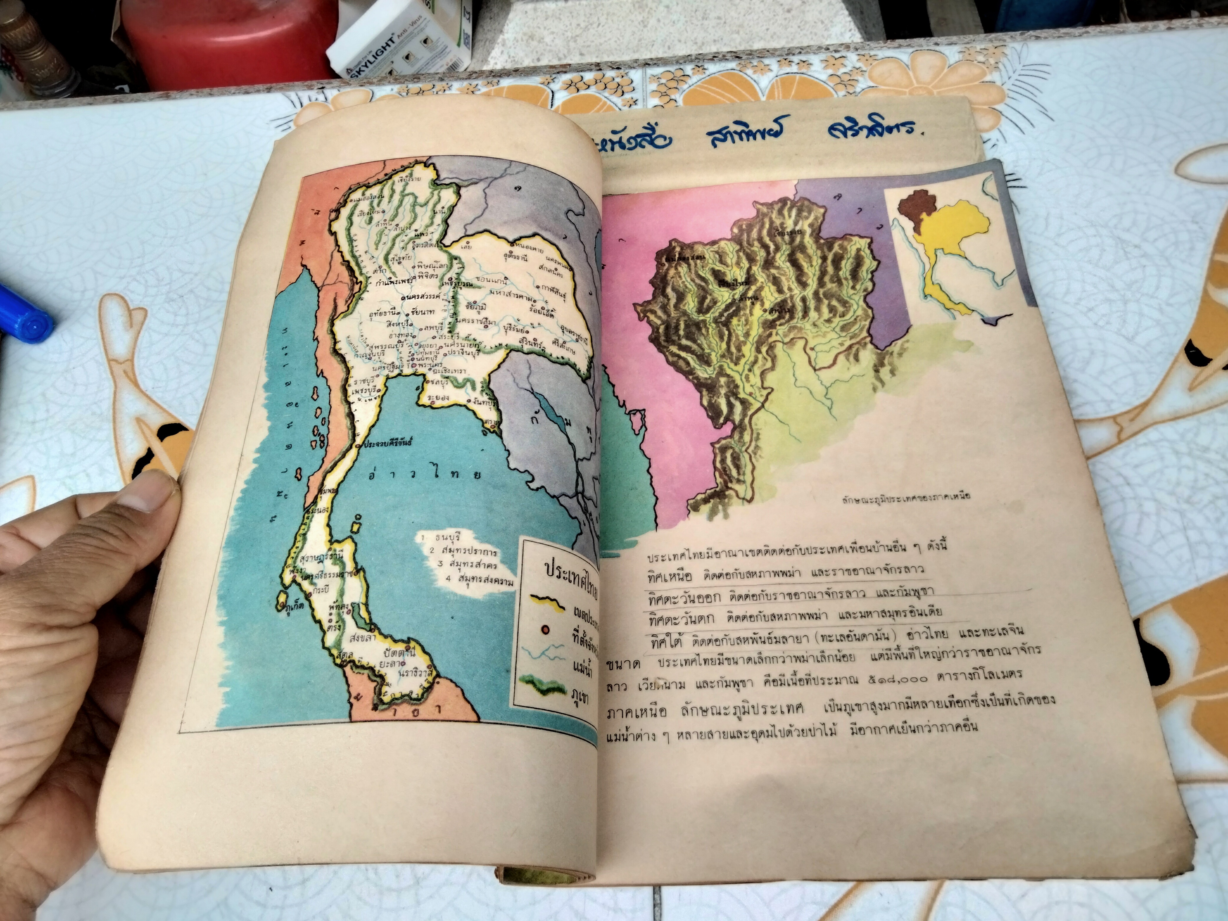 แบบเรียนสังคมศึกษา ภูมิศาสตร์ภาพ ชั้นประโยคประถมศึกษา กรมวิชาการ กระทรวงศึกษาธิการ พิมพ์ครั้งที่ 2/2513 (แบบเรียนเก่า-ตำราเรียนเก่า) **สินค้าหมด**