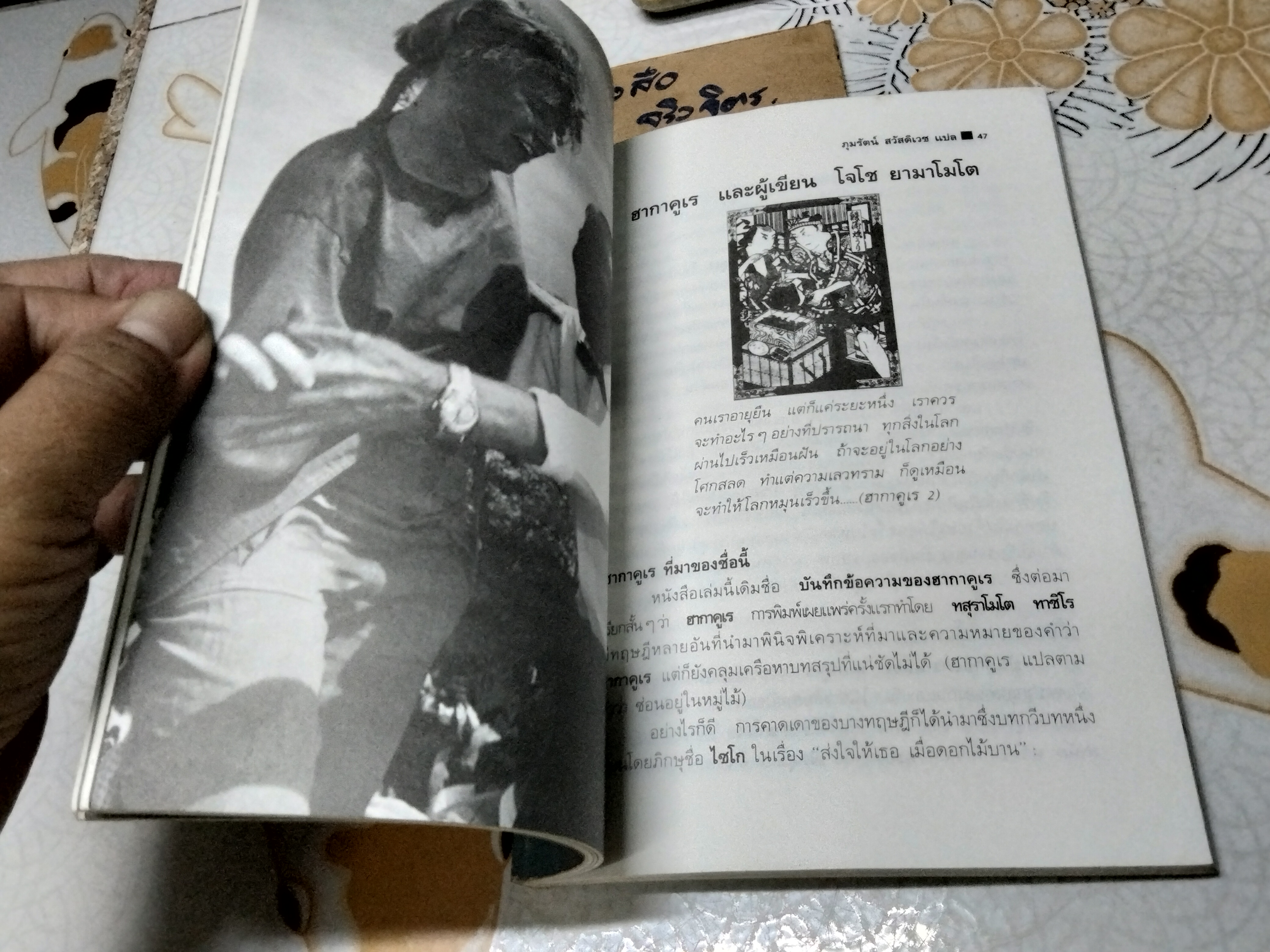 วิถีแห่งซามูไร (The Samurai Ethic and Modern Japan) โดย ยูกิโอ มิชิมา (Yukio Mishima) ภุมรัตน์ สวัสดิเวช แปล **สินค้าหมด**