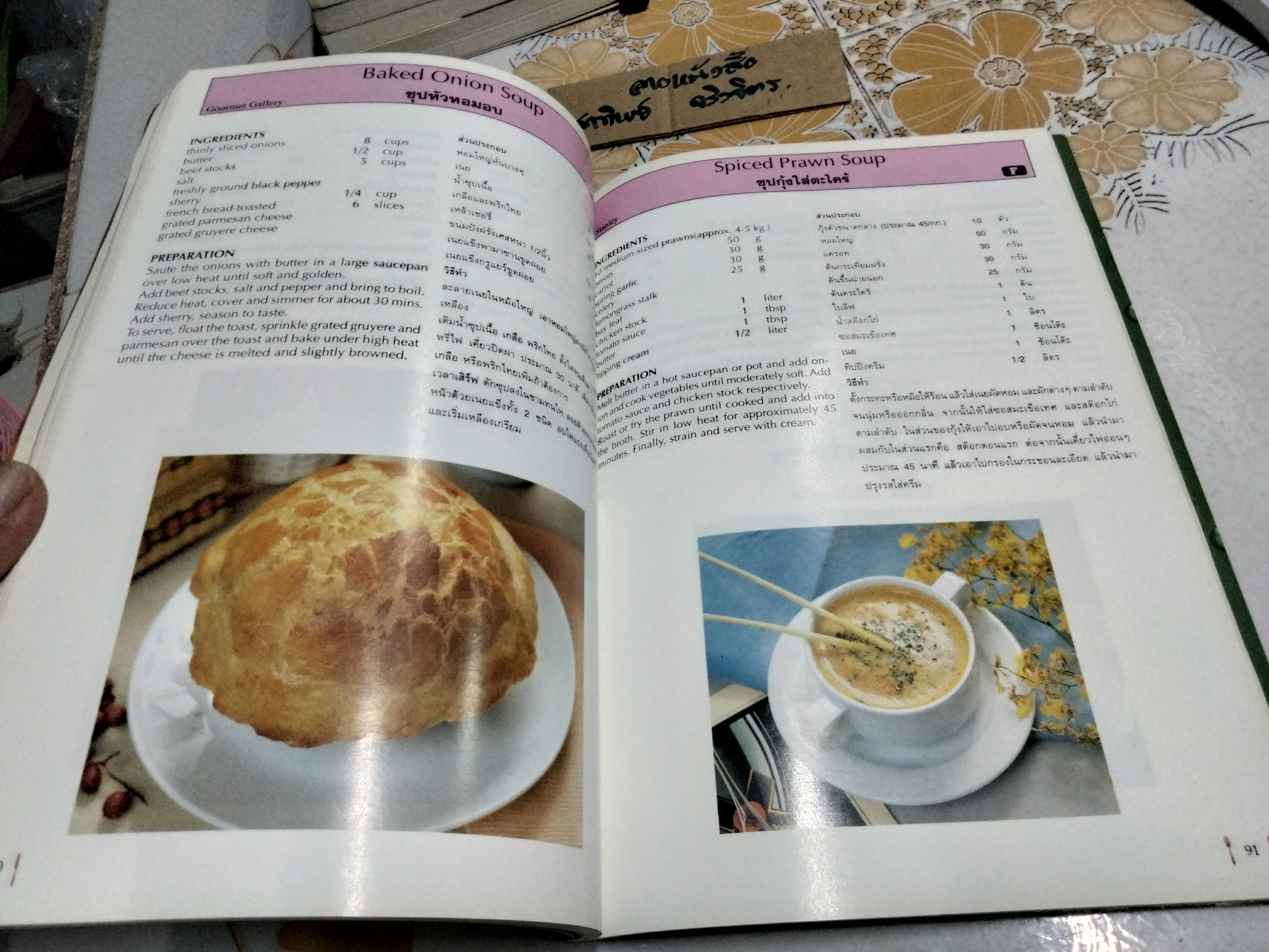 สูตรอาหารนานาชาติ International Cuisine (สองภาษา อังกฤษ-ไทย) **สินค้าหมด**