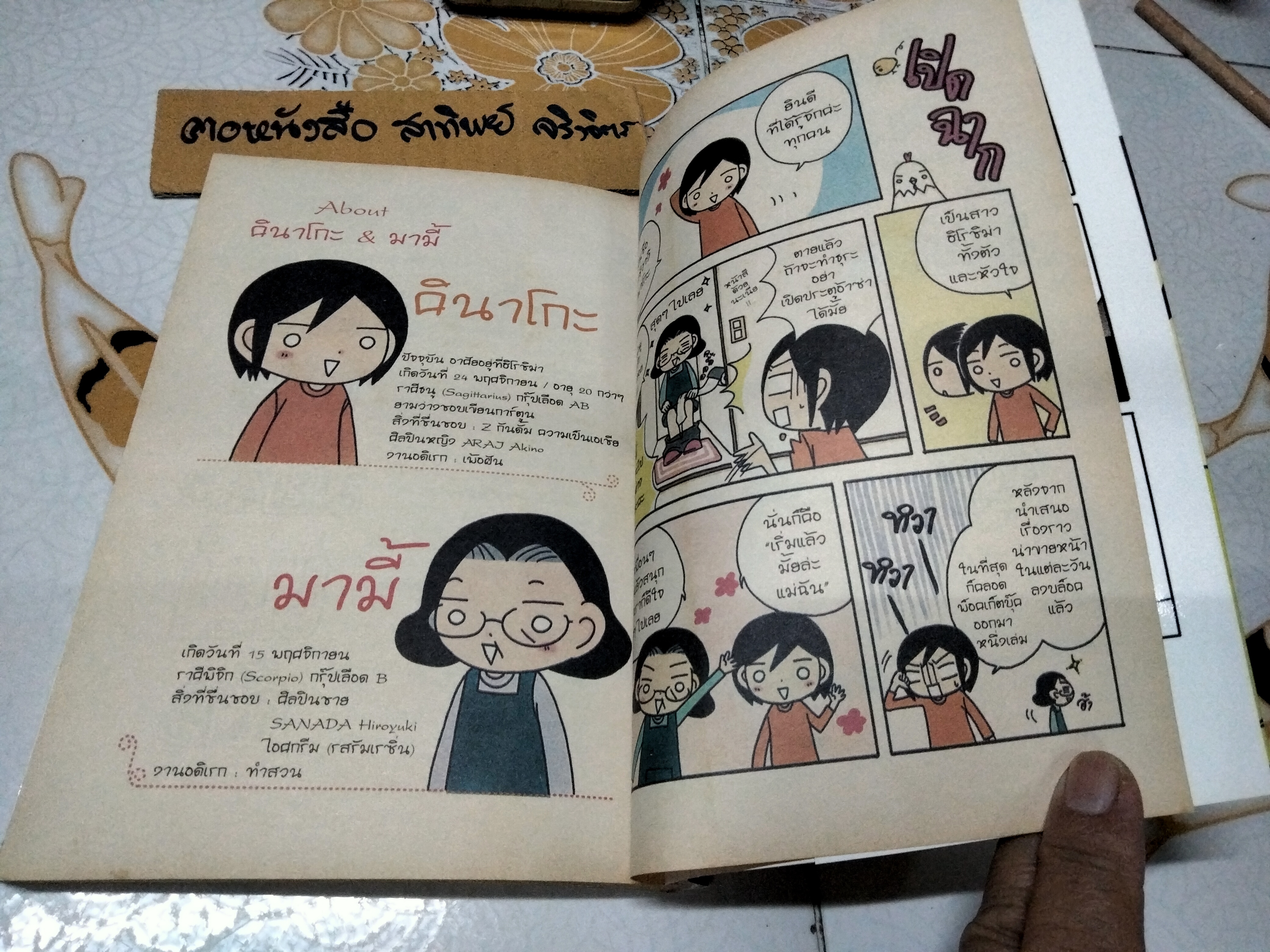 เริ่มแล้วมั้ยล่ะแม่ฉัน Kashiwagi Kinako เรื่องและภาพ ข้าวต้มมัด แปล พิมพ์ครั้งแรก พ.ศ 2553 NED