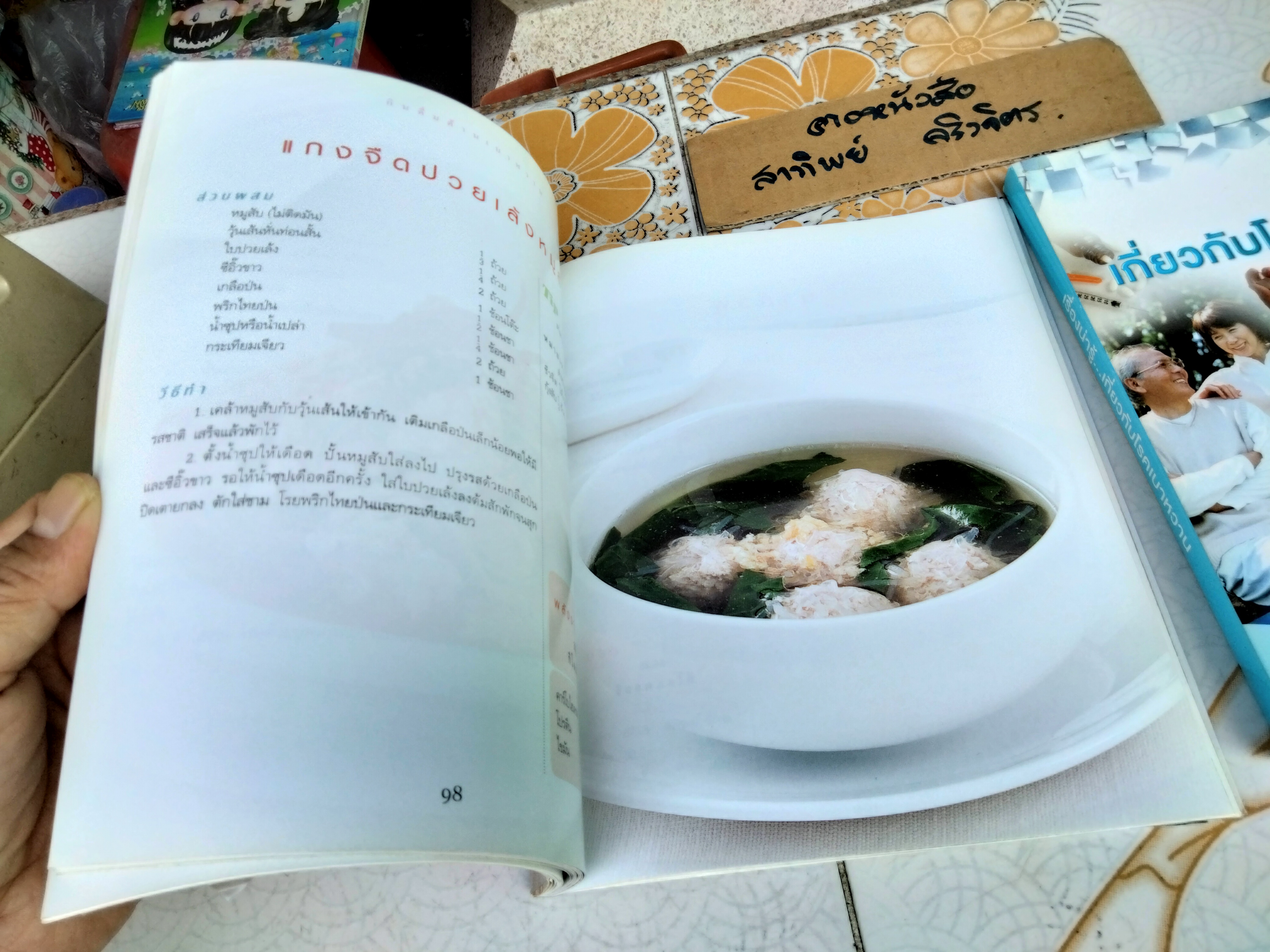 กินดื่มต้านเบาหวาน + เรื่องน่ารู้เกี่ยวกับโรคเบาหวาน (ขายรวม 2 เล่ม)