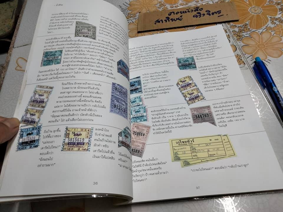 หนึ่งวันเดียวกัน - วินทร์ เลียววาริณ (พิมพ์ครั้งที่ 7) **สินค้าหมด**