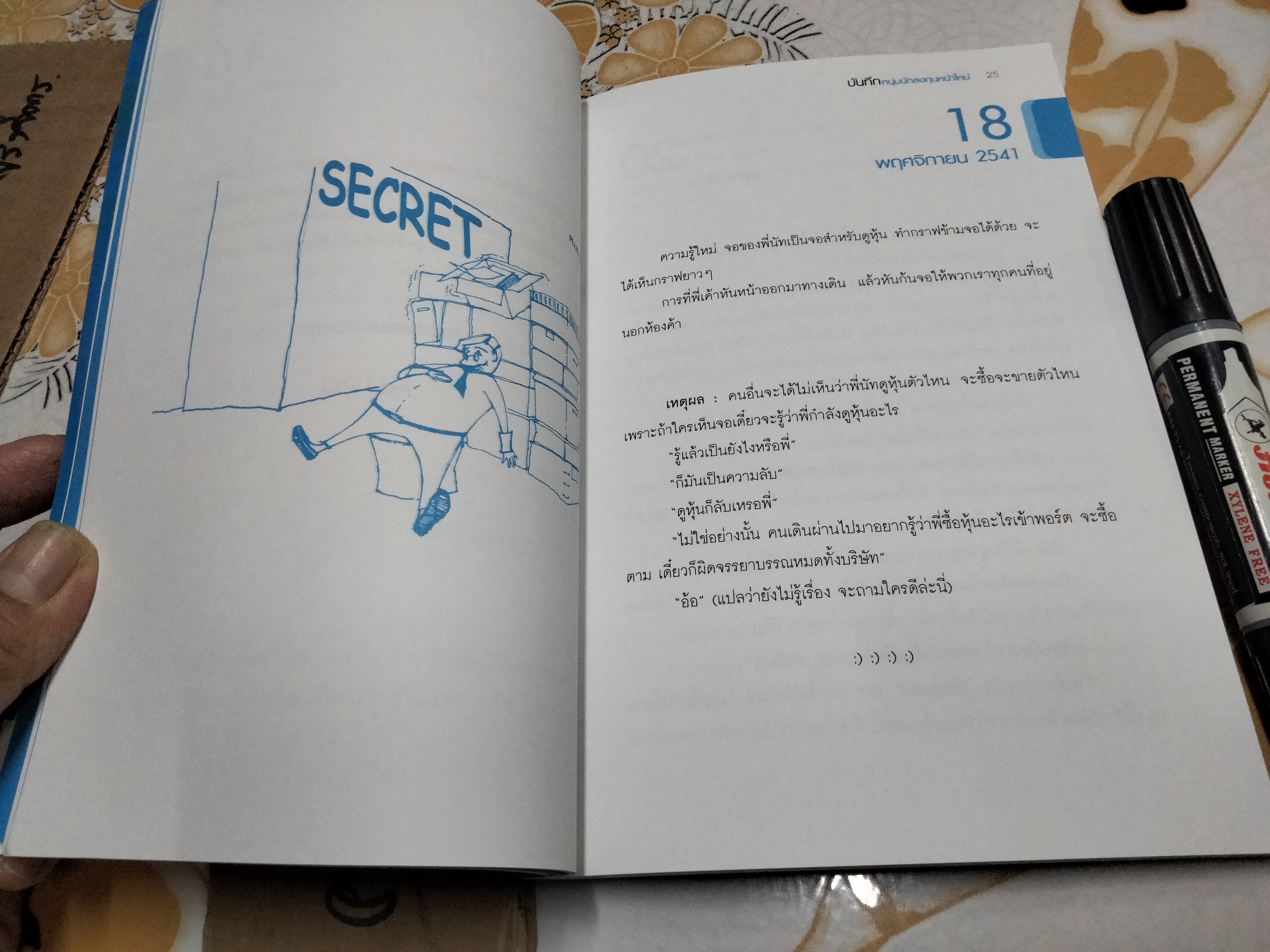 บันทึกนักลงทุนหน้าใหม่ (Diary of a Young Investor) โดยเพชร บุษราคัม **สินค้าหมด**